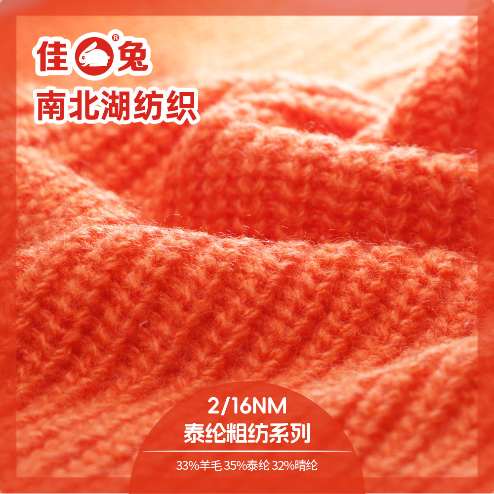 泰綸粗紡系列