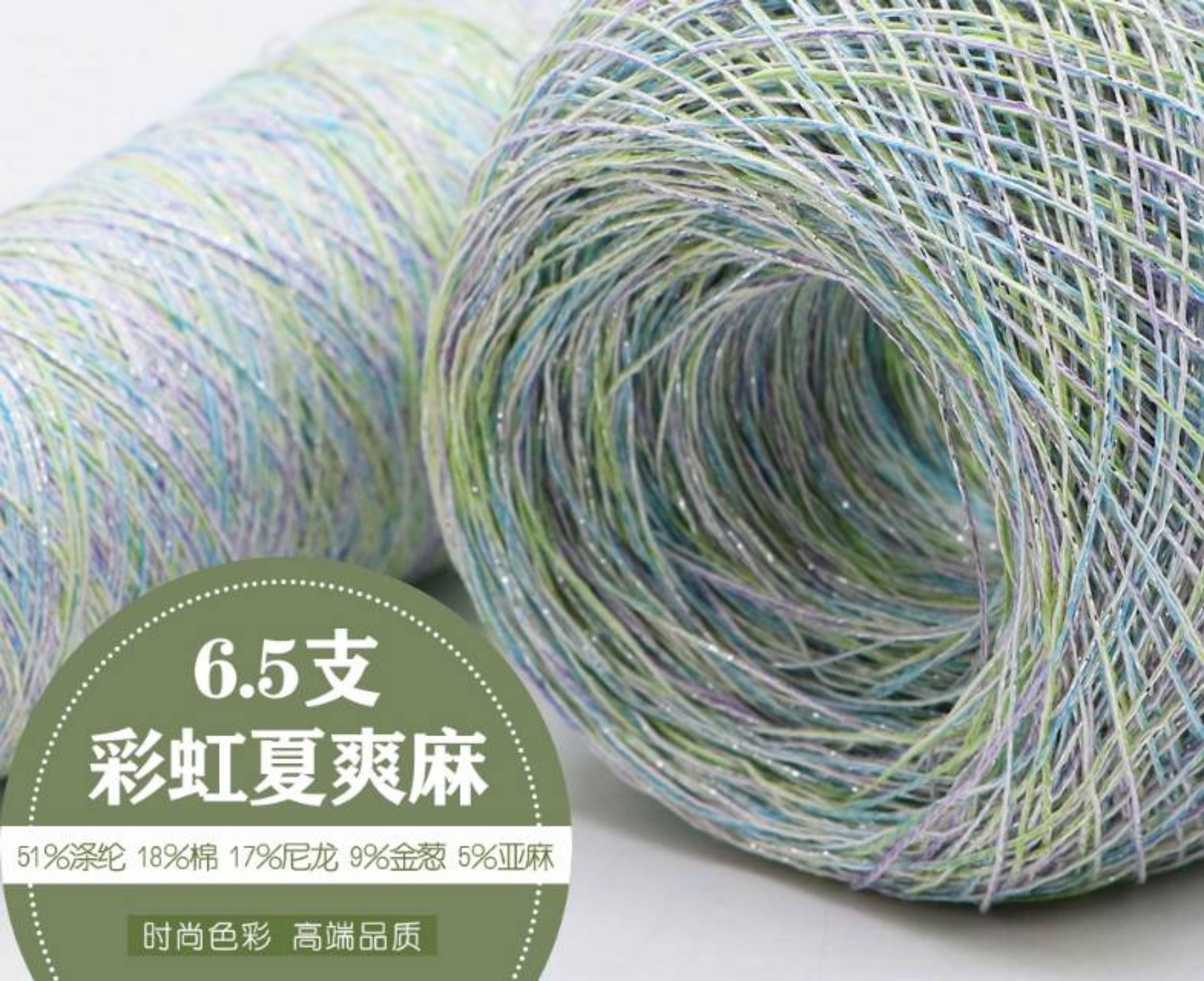 彩虹夏爽麻
