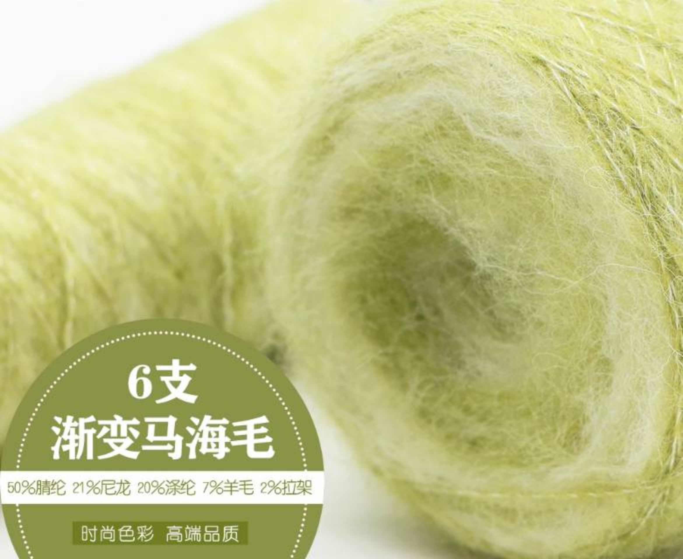 渐变马海毛