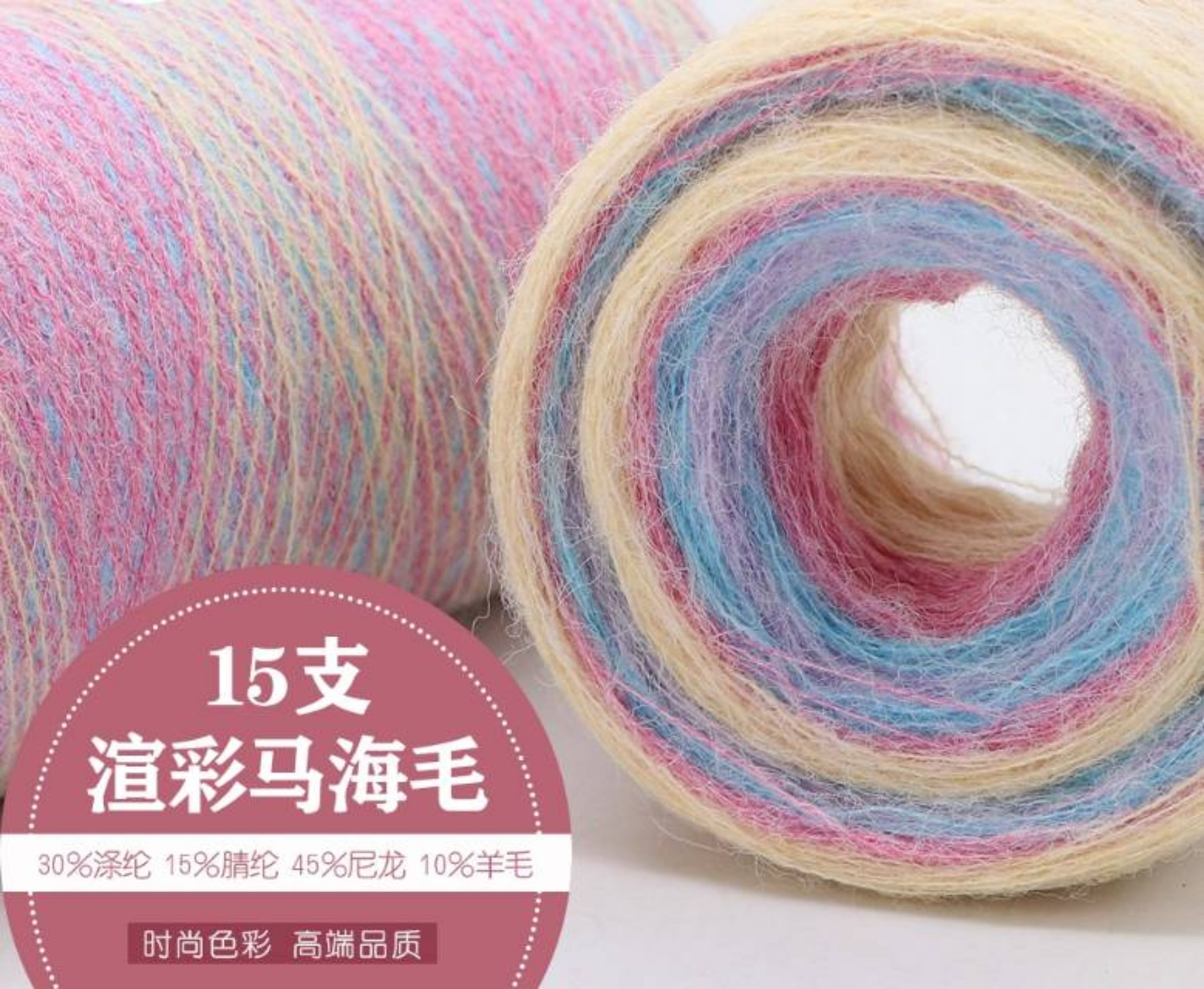 渲彩马海毛（长毛）