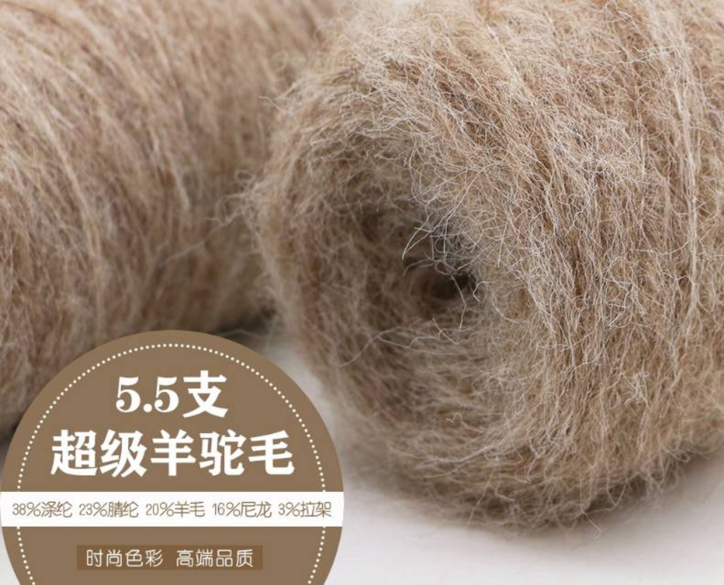 超级羊驼毛