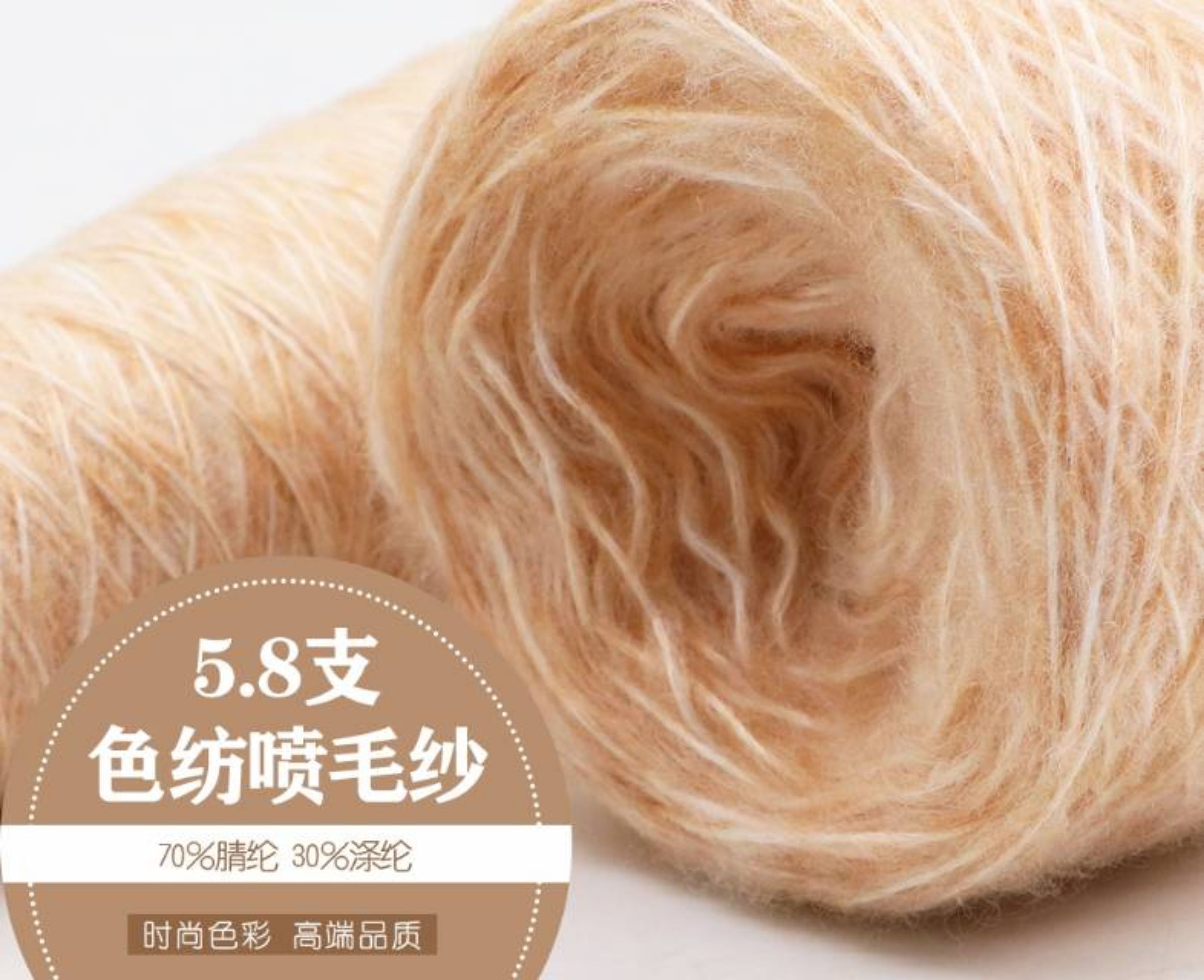 色纺喷毛纱