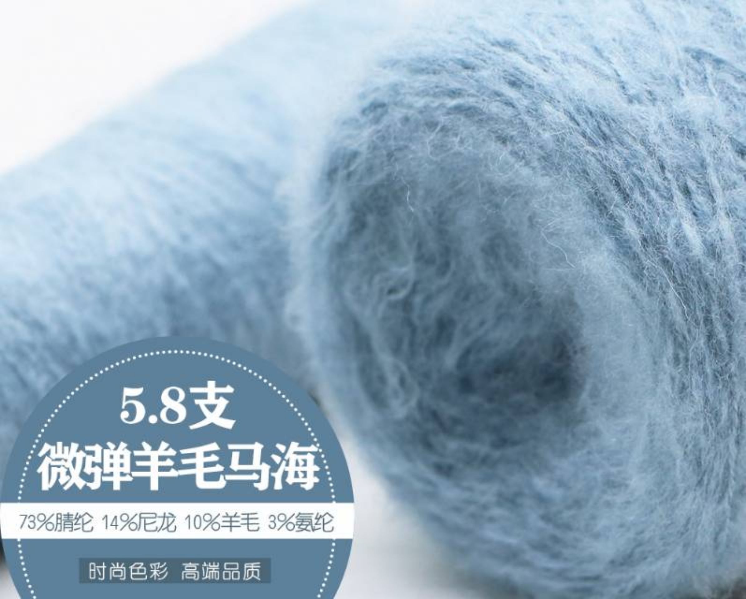 微弹羊毛马海