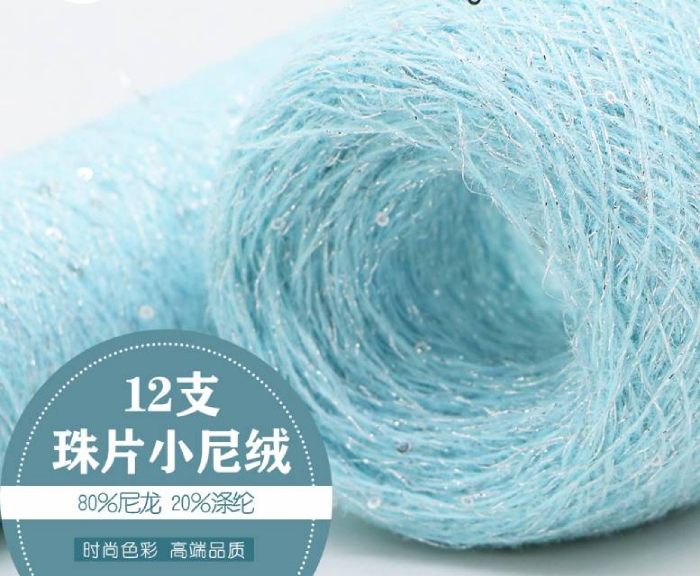 珠片小呢绒