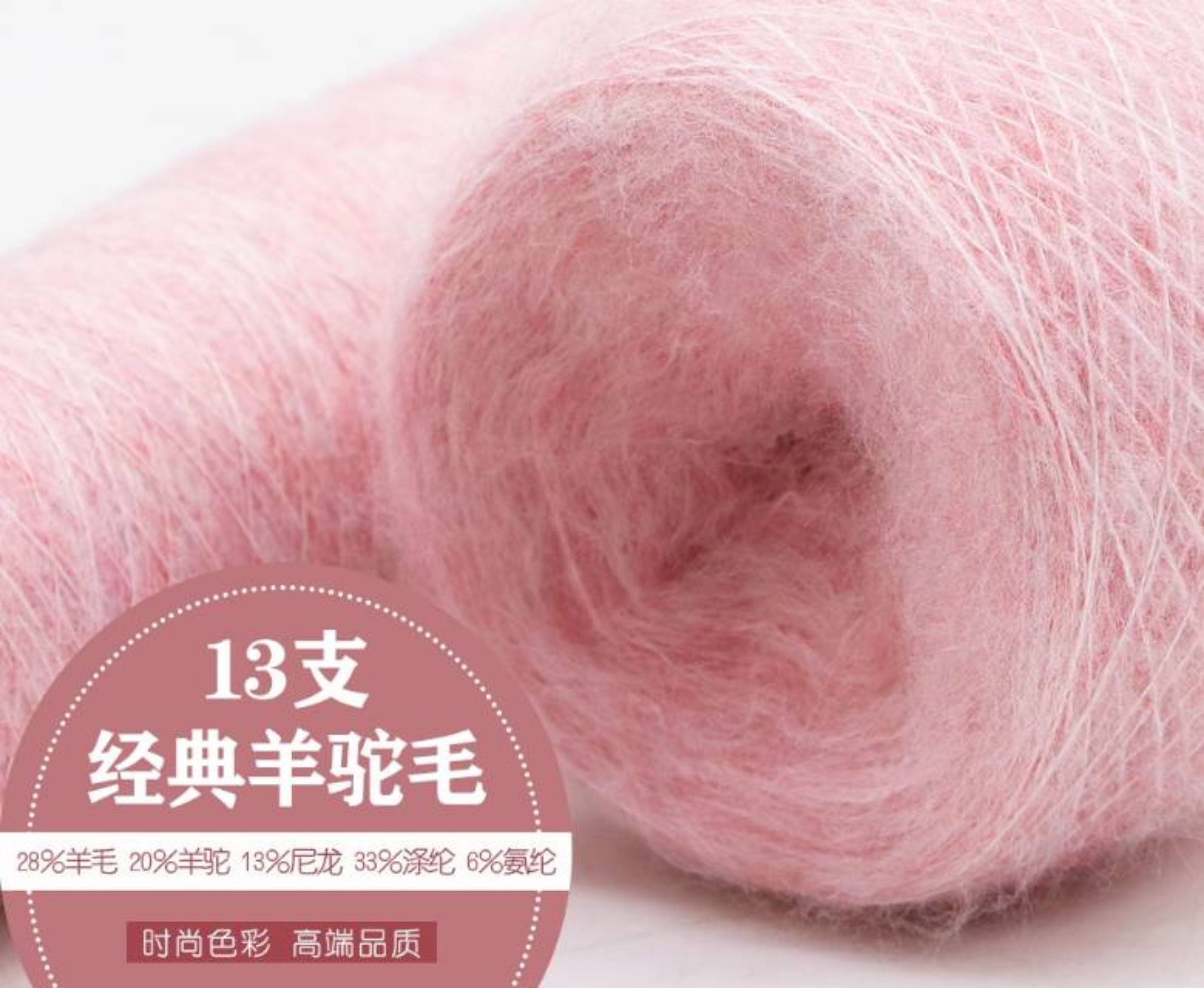 经典羊驼毛
