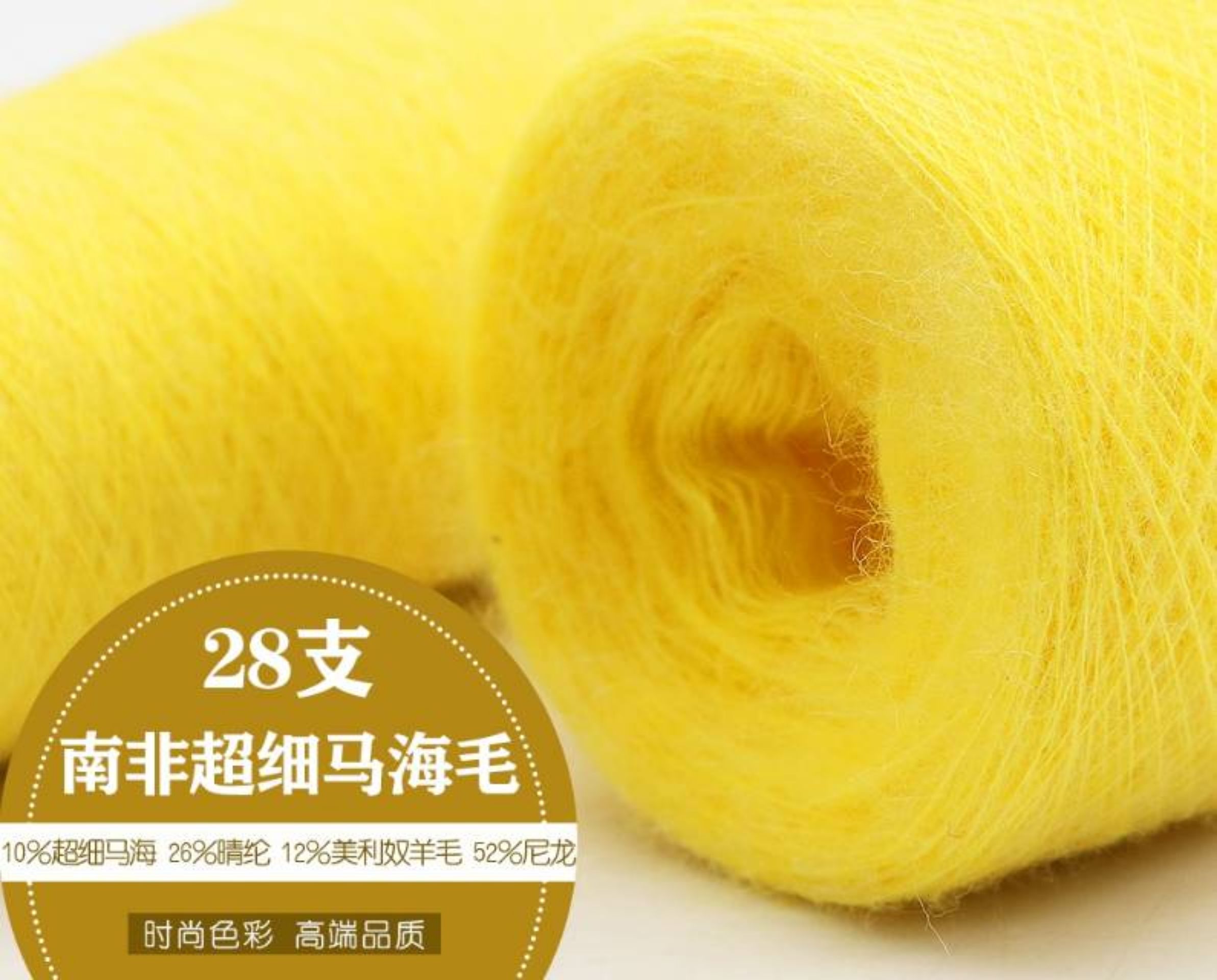 南非超细马海毛