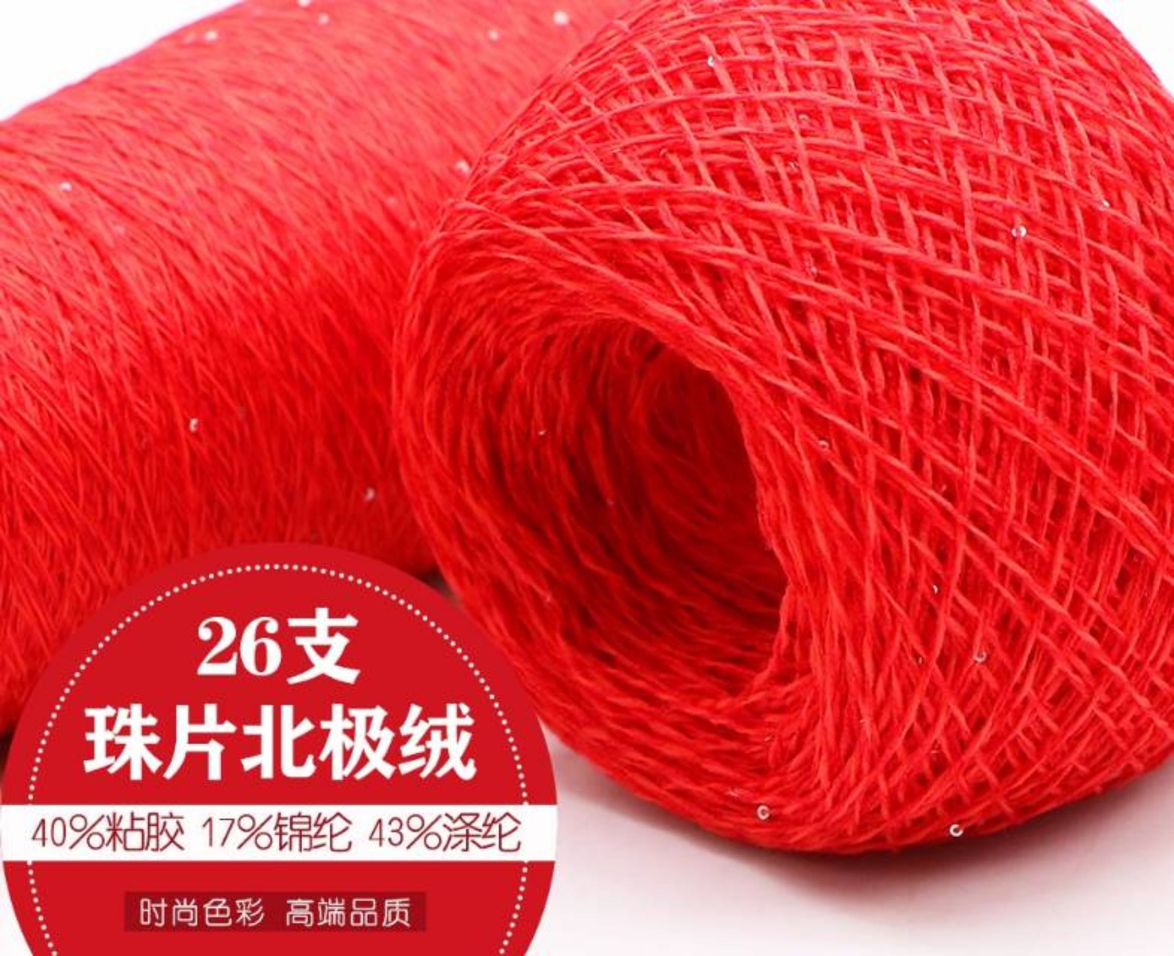 珠片北极绒
