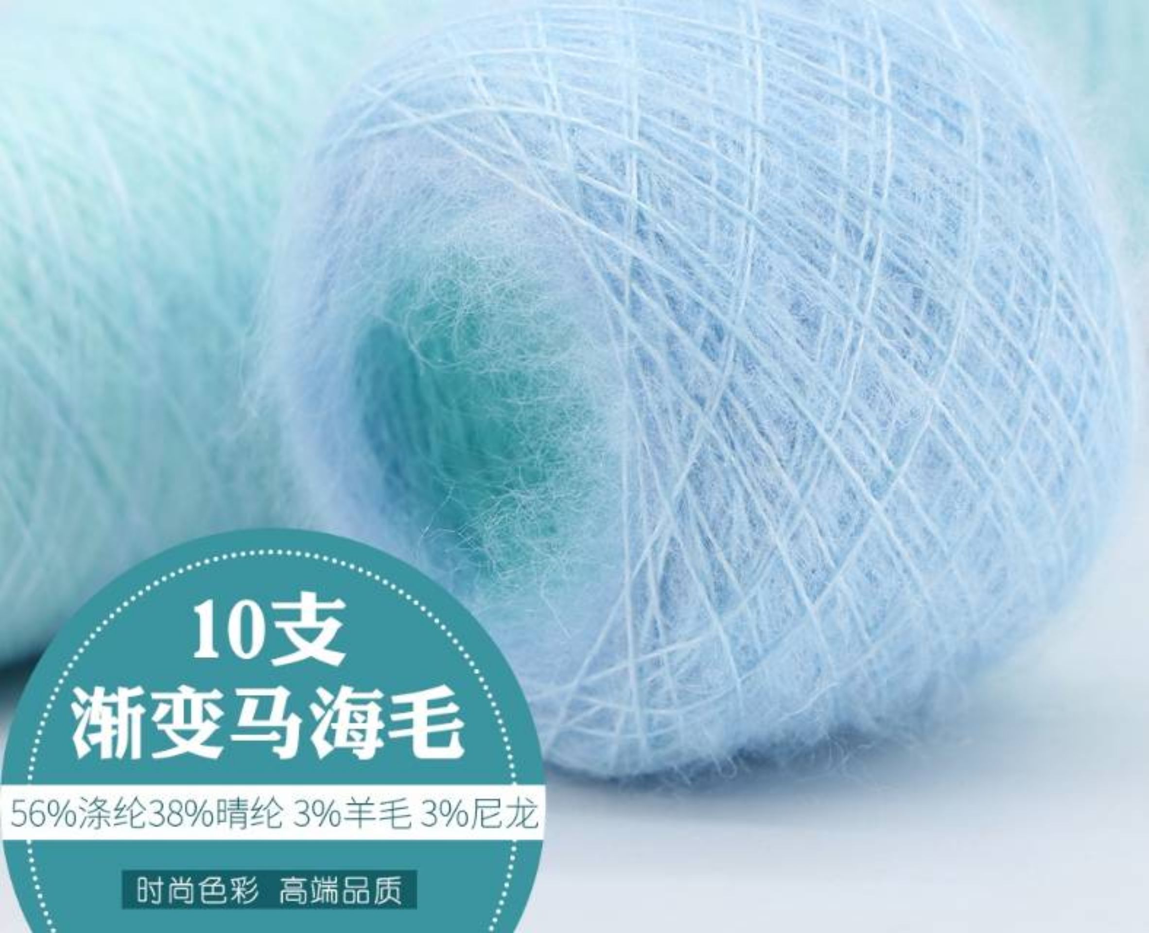 渐变马海毛