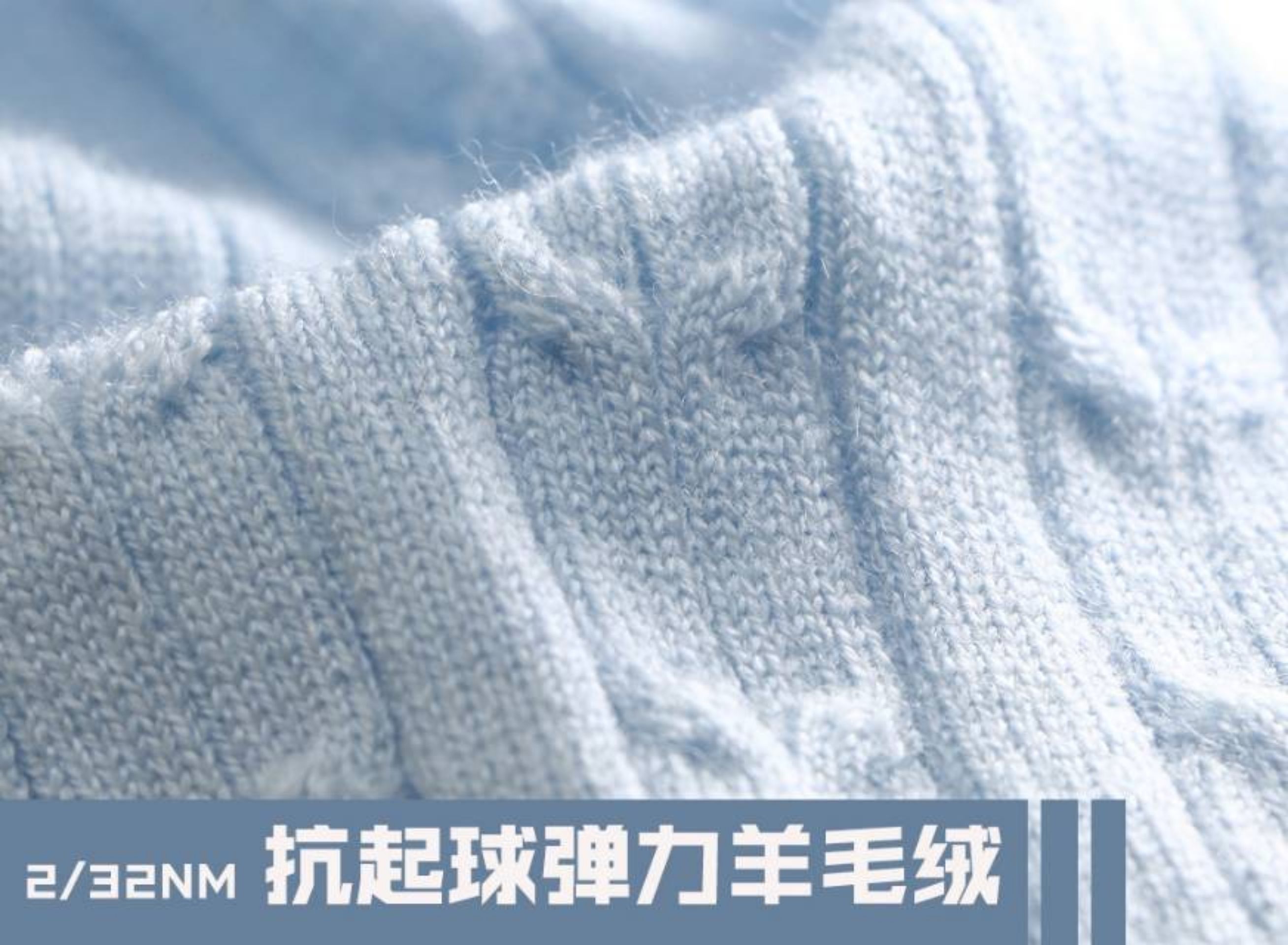 抗起球弹力羊毛绒