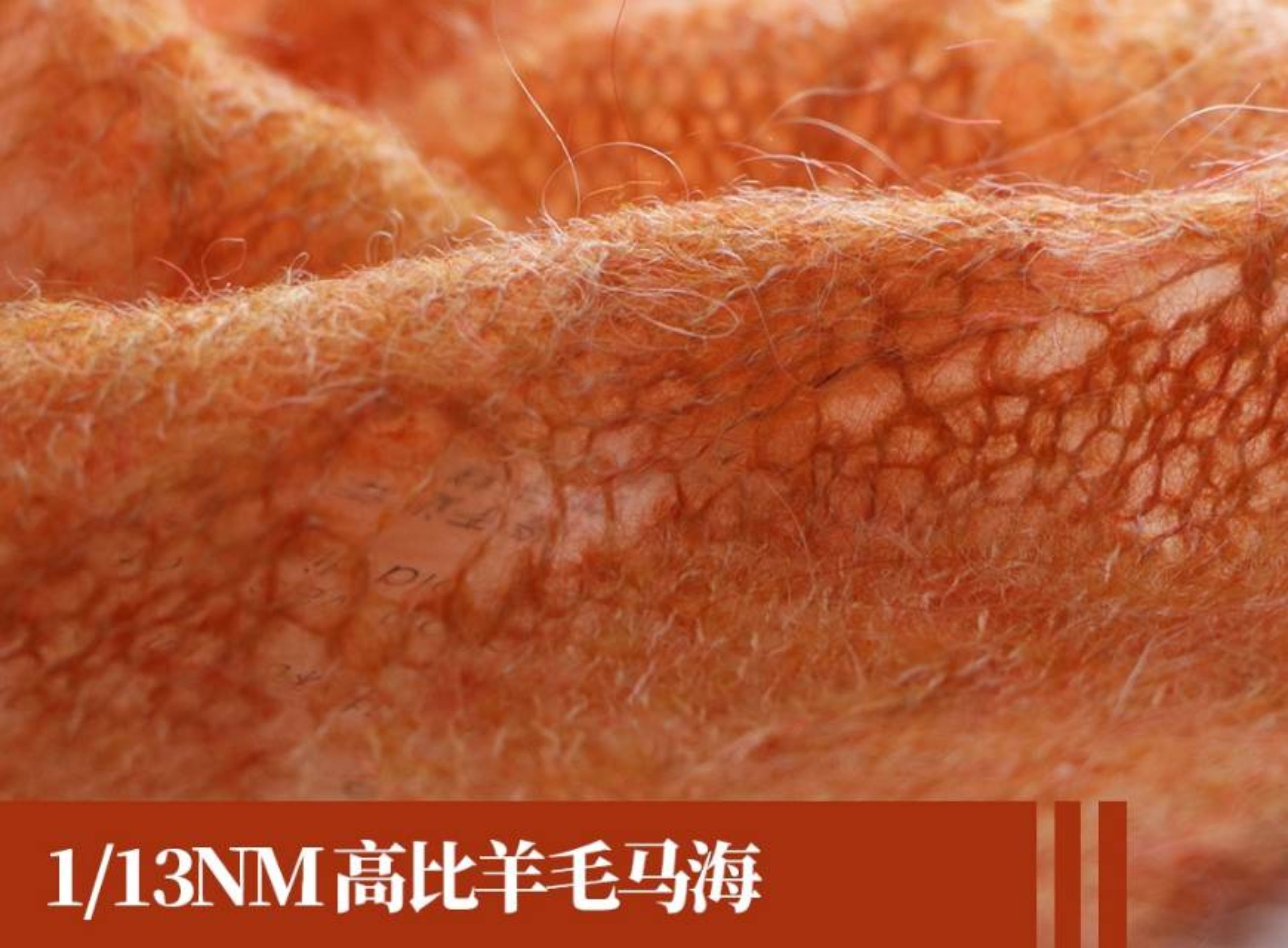 高比羊毛马海