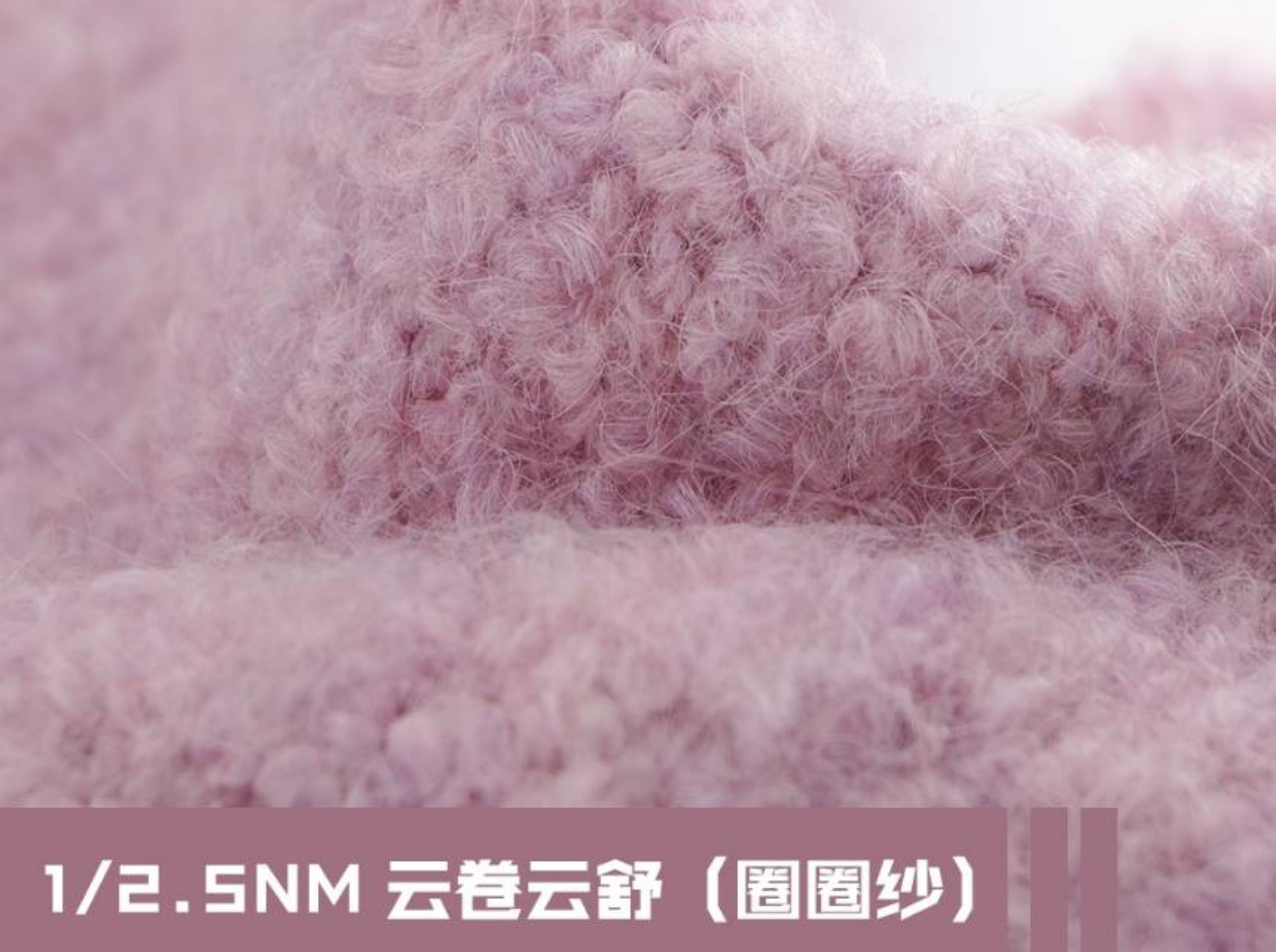 2.5支云卷云舒（圈圈纱）