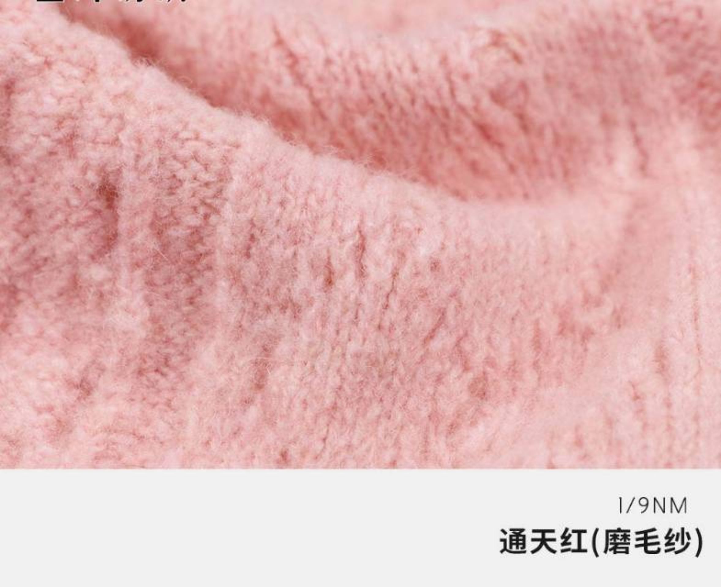 通天红（磨毛纱）