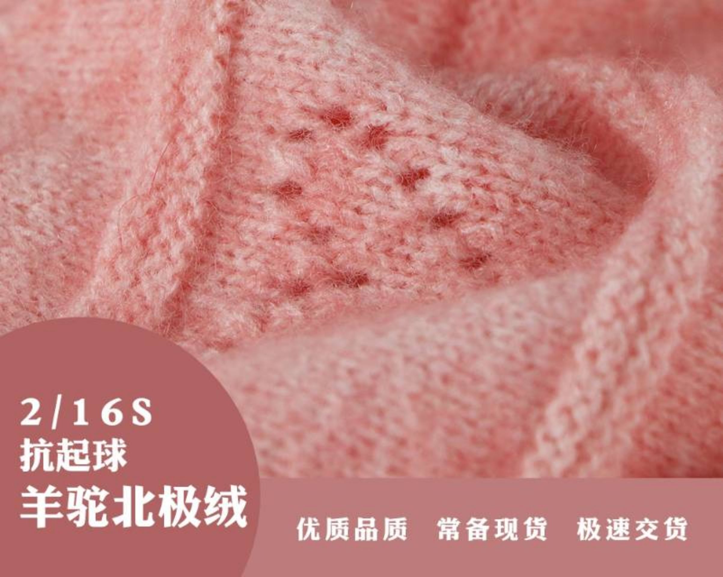 16支抗起球羊驼北极绒