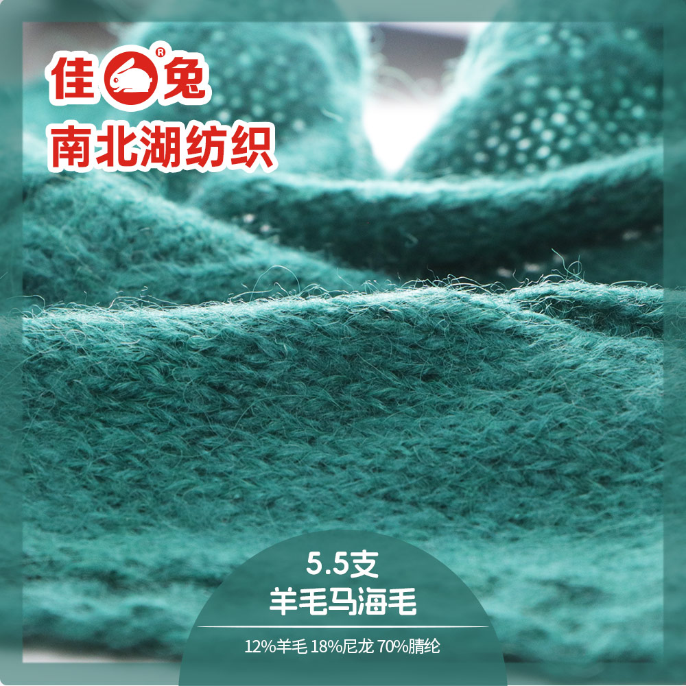 羊毛馬海毛