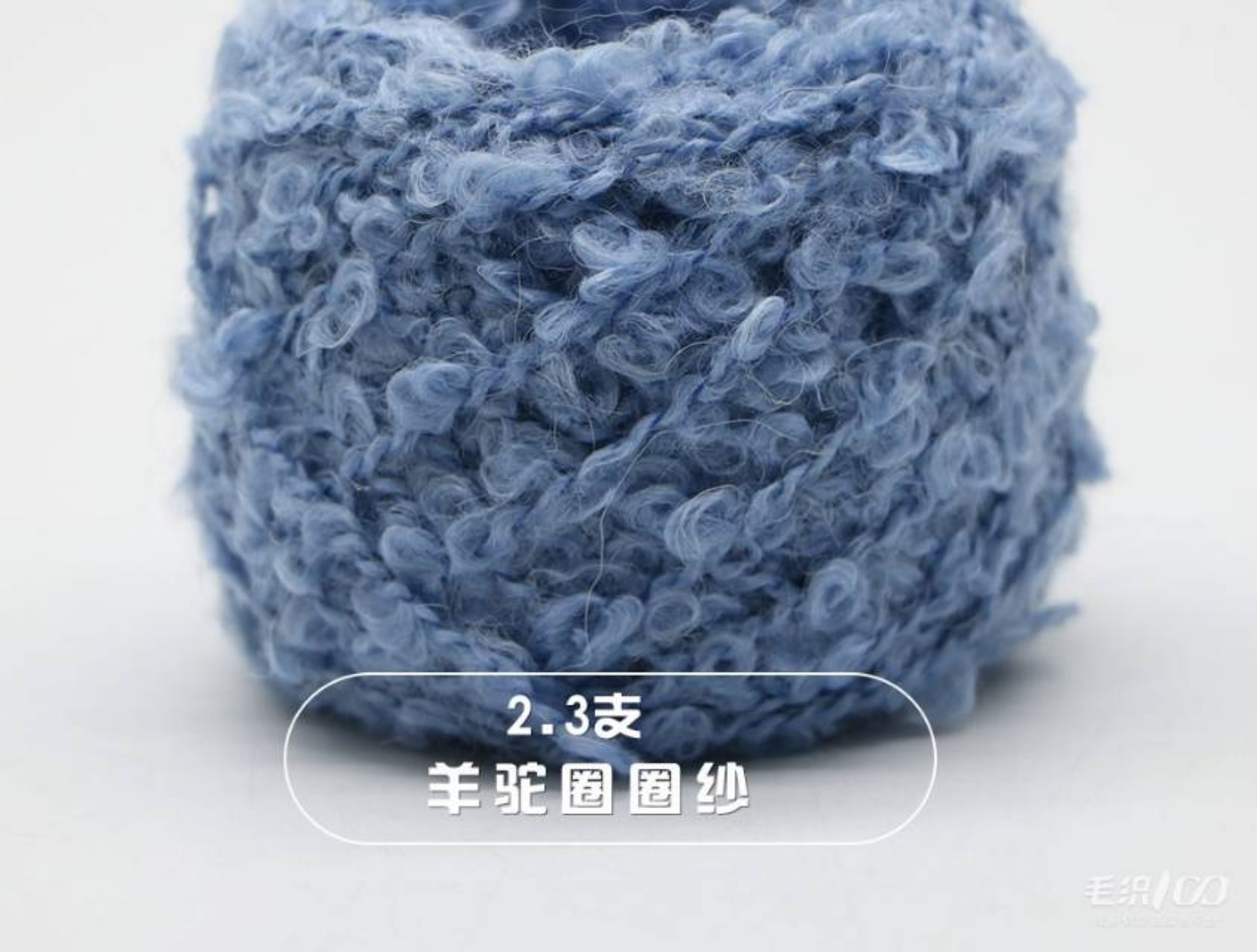 羊驼圈圈纱