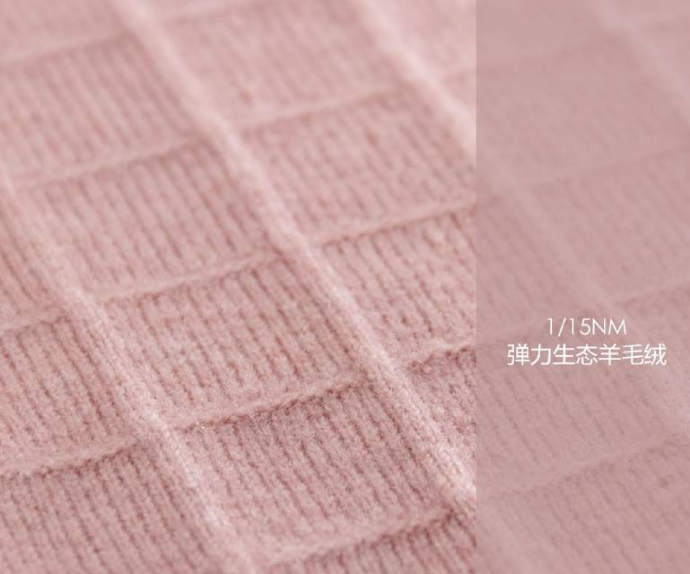 弹力生态羊毛绒