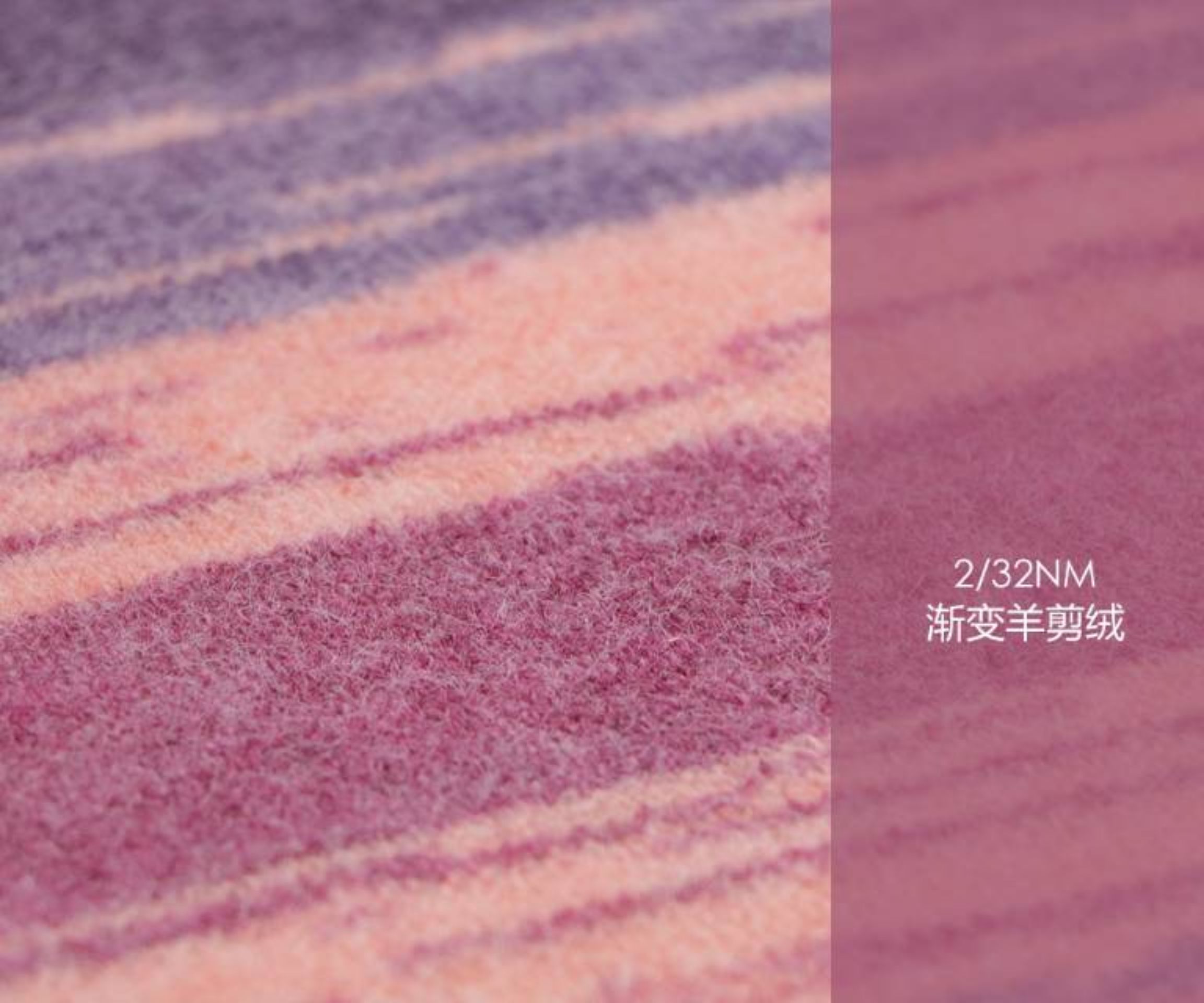 渐变羊剪绒