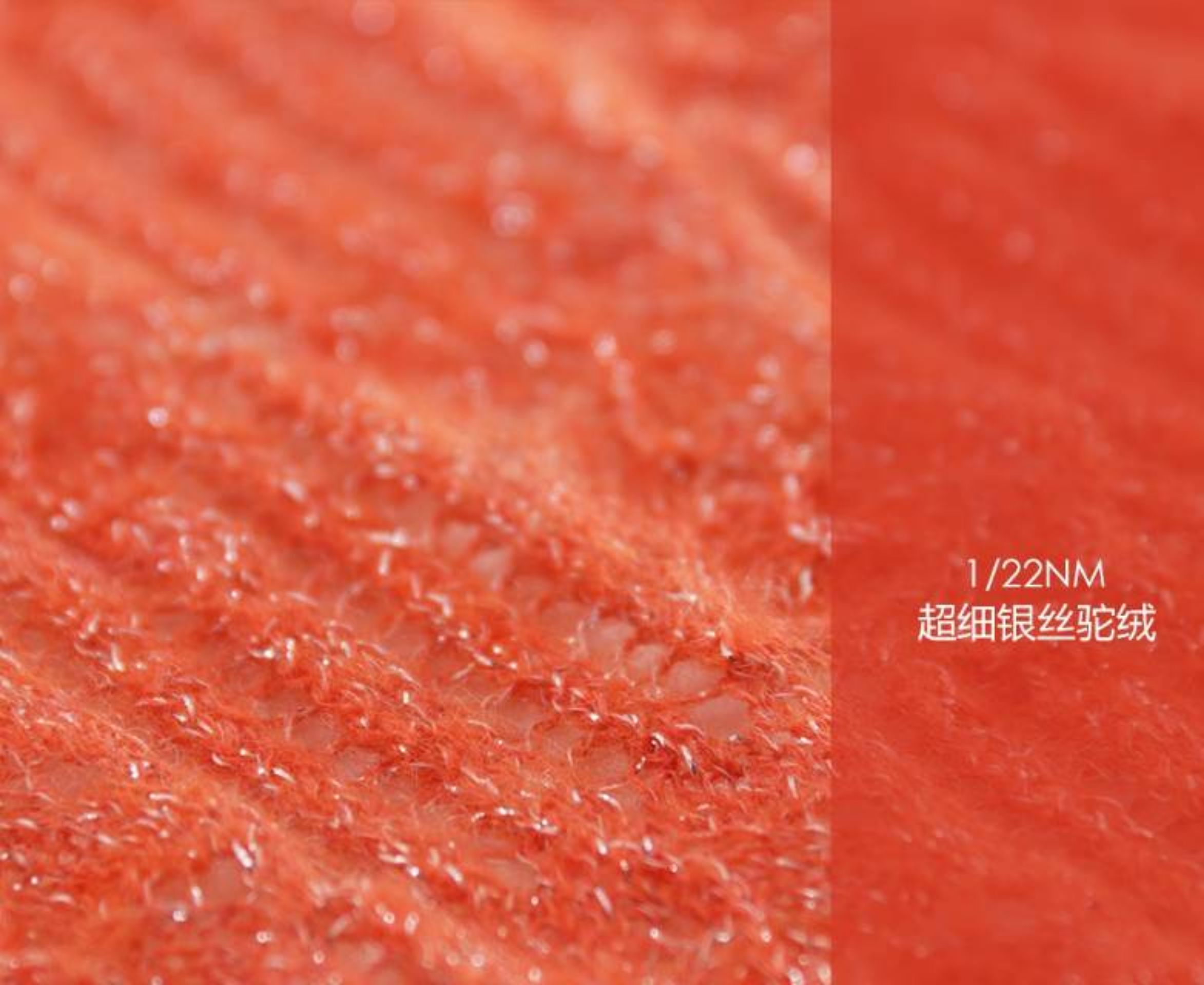 超细银丝驼绒