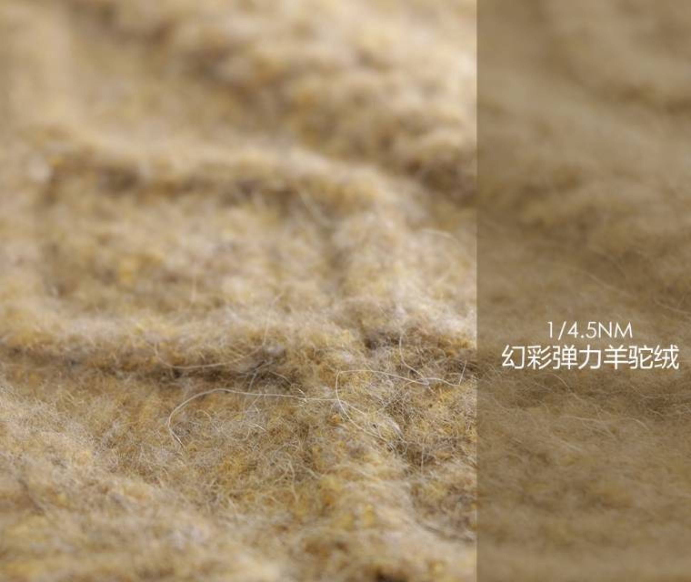 幻彩弹力羊驼绒