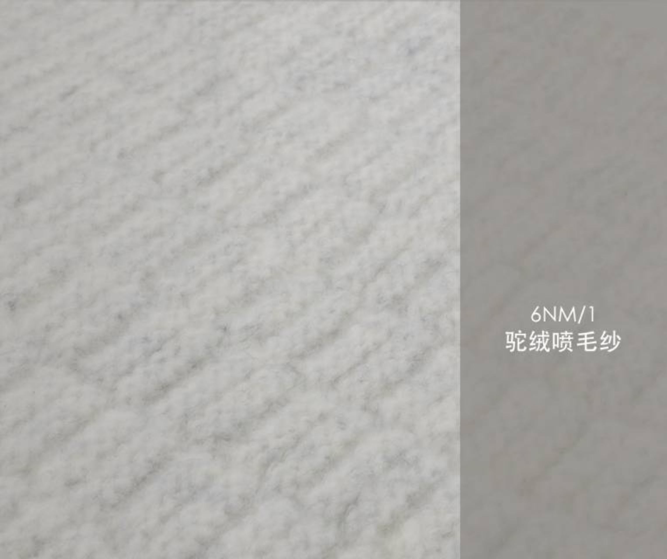 骆绒喷毛纱