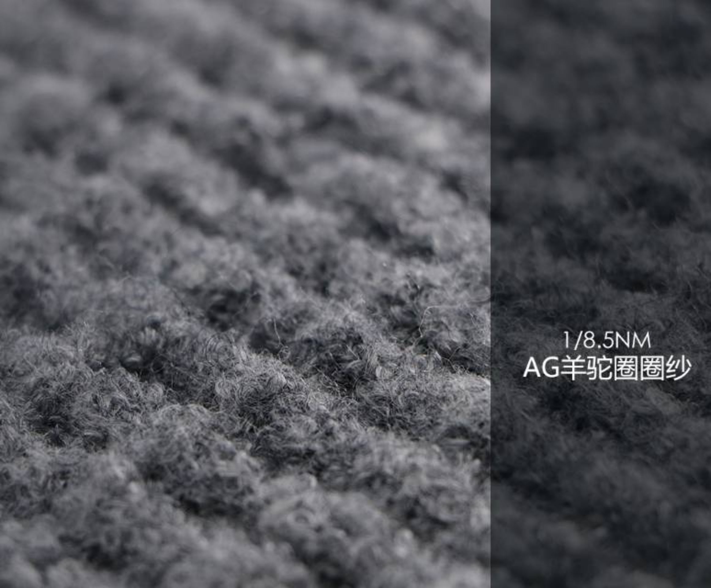 AG羊驼圈圈纱