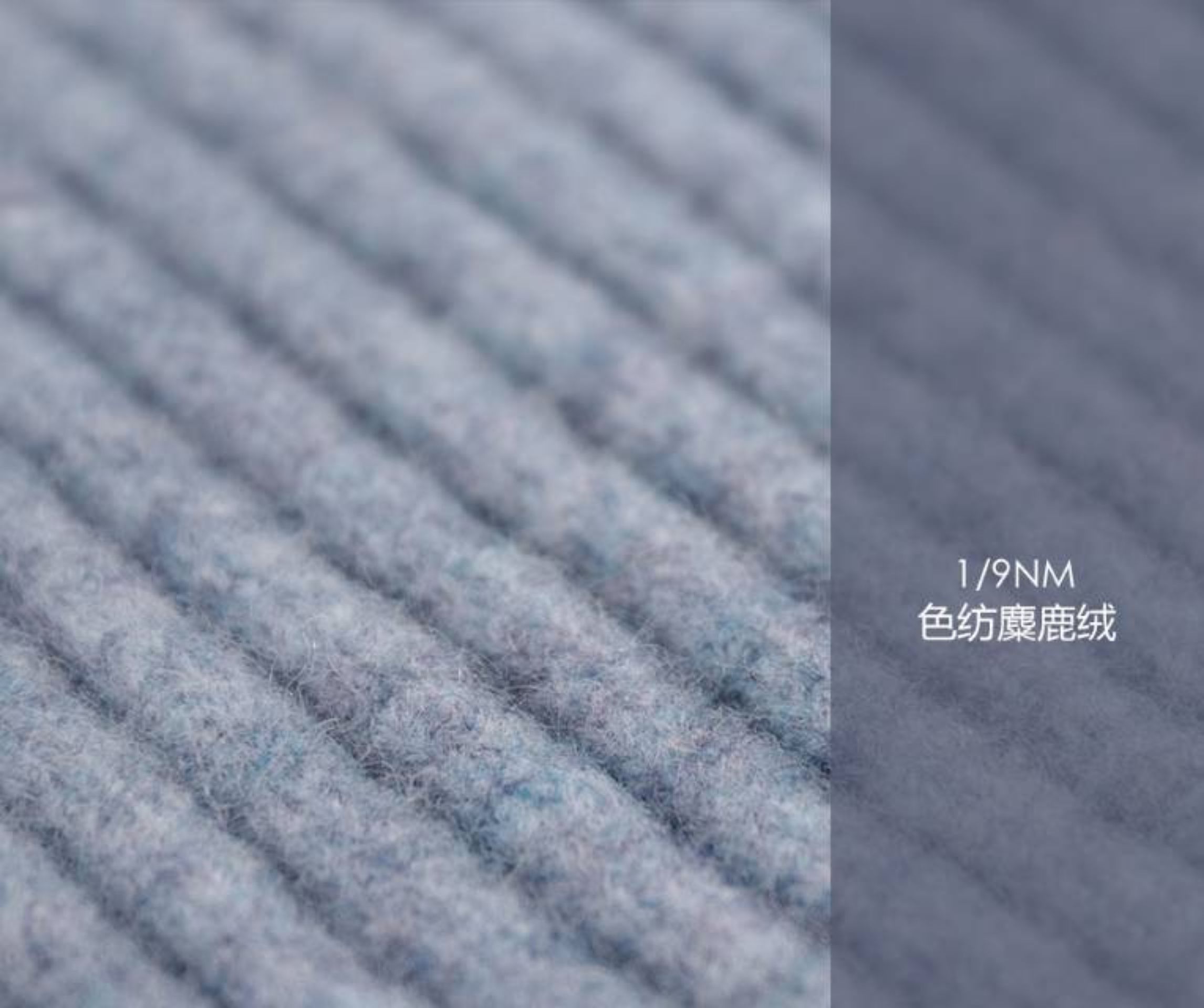 色纺麋鹿绒