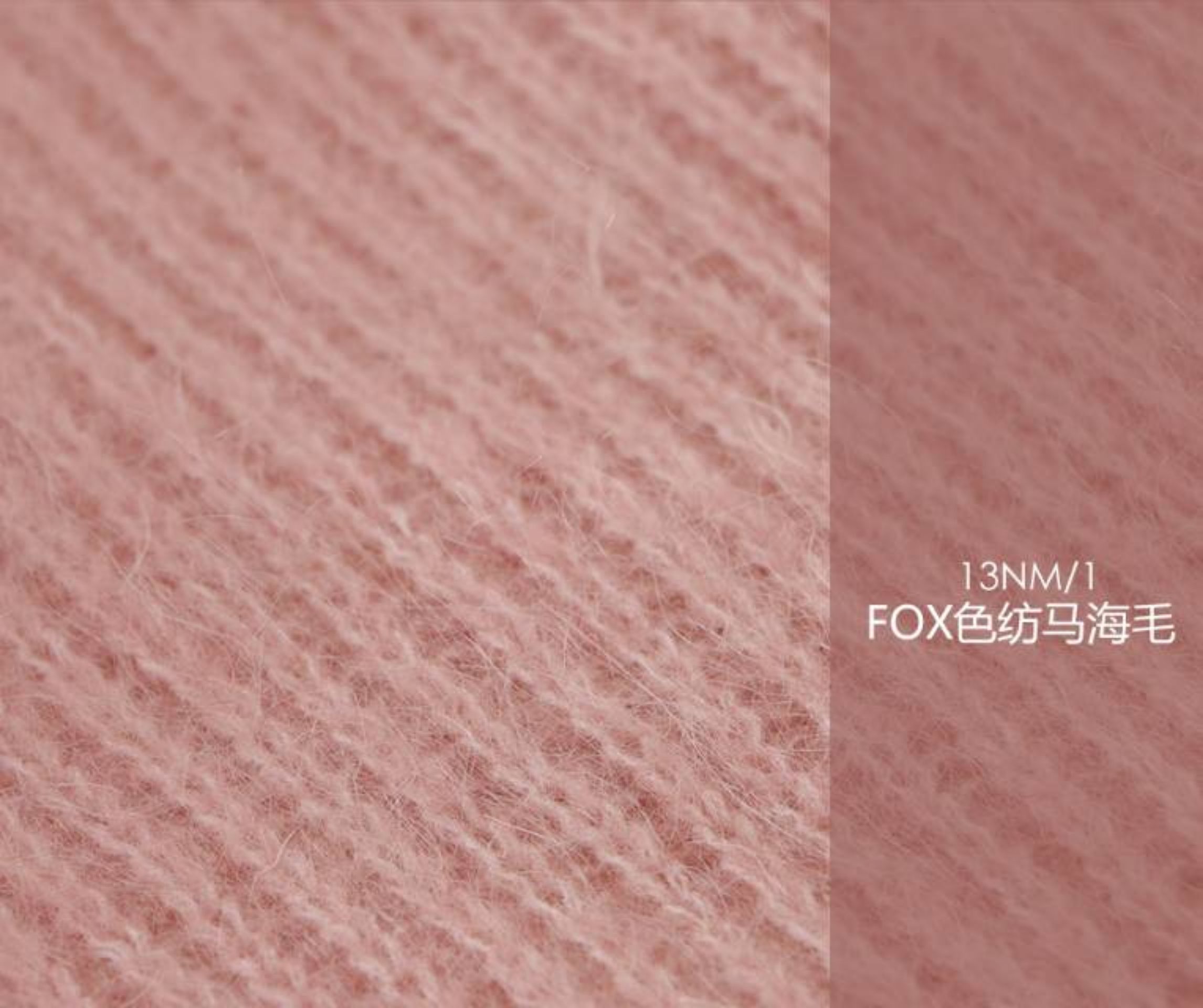 FOX色纺·马海毛