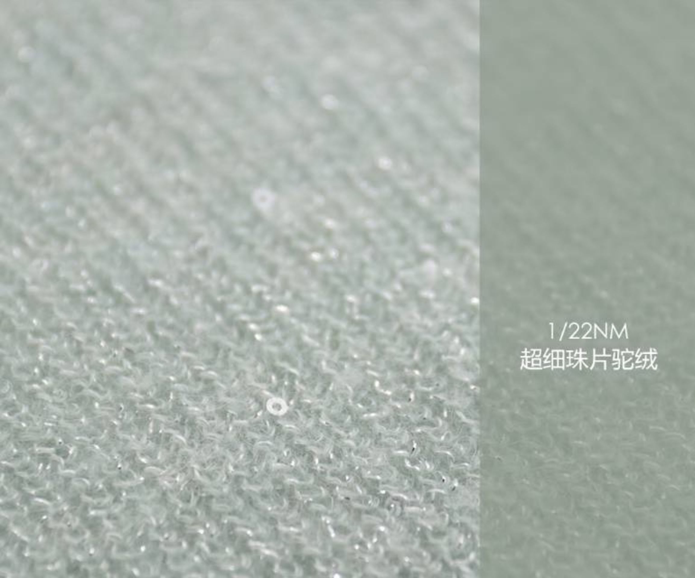 超细珠片驼绒