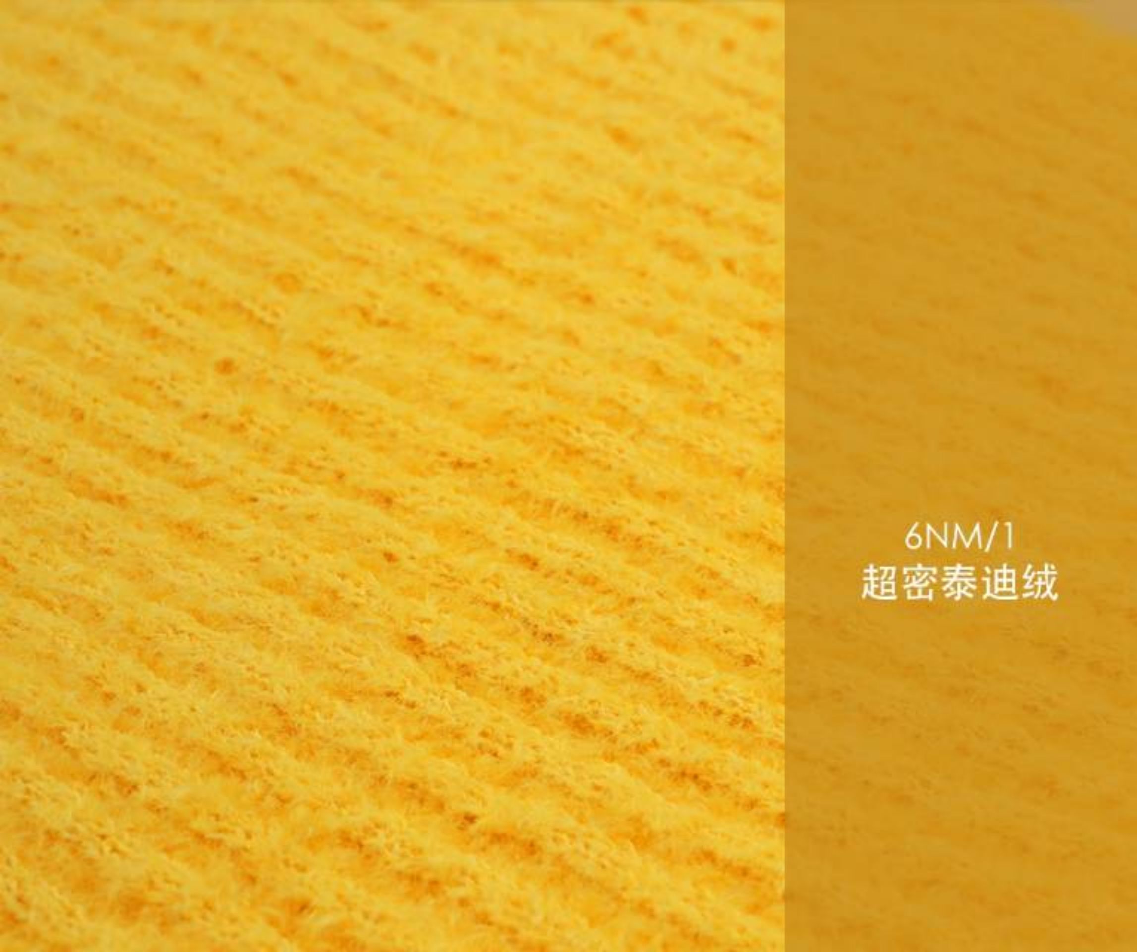 超密泰迪绒