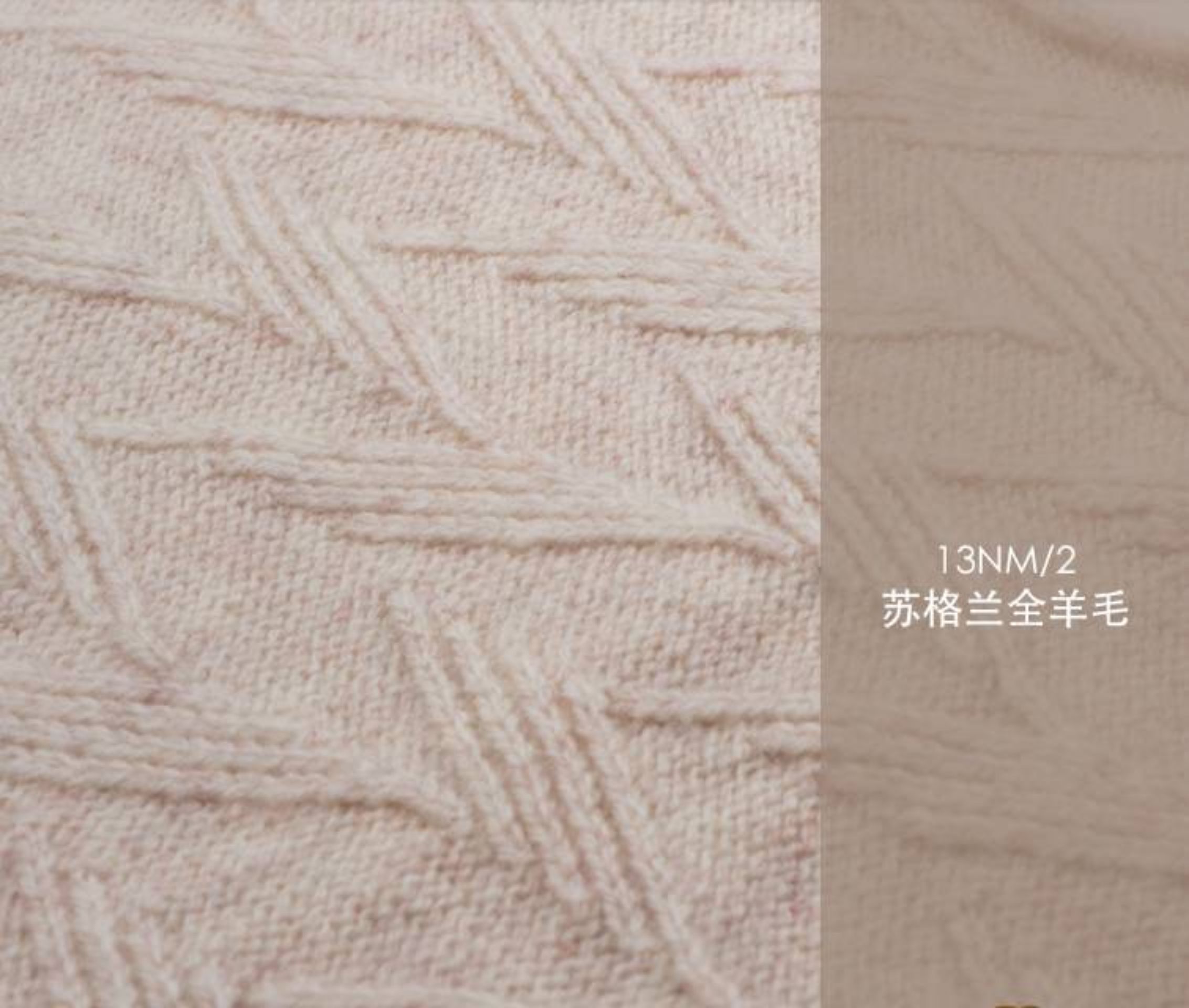 13支苏格兰全羊毛