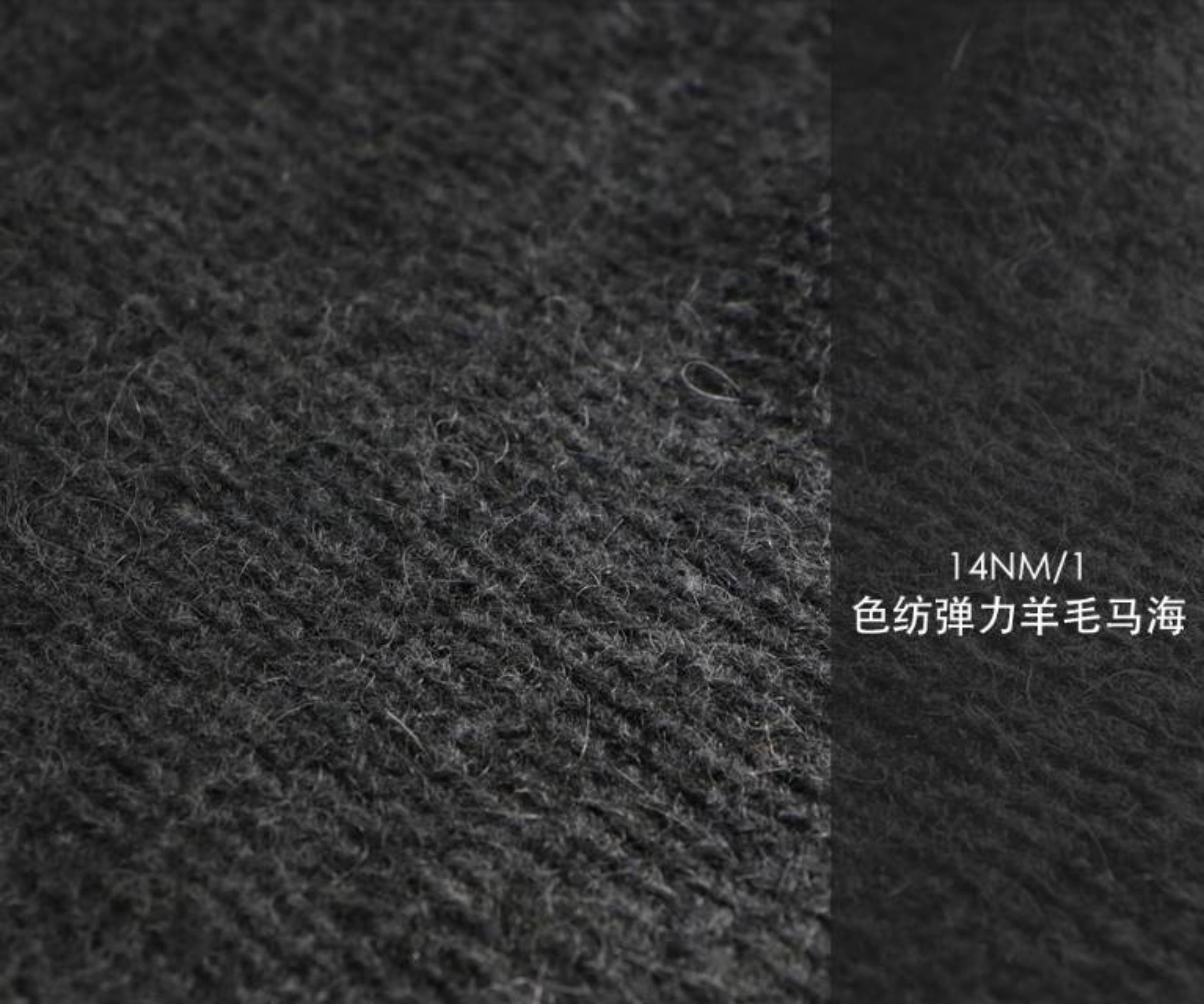 色纺弹力羊毛马海