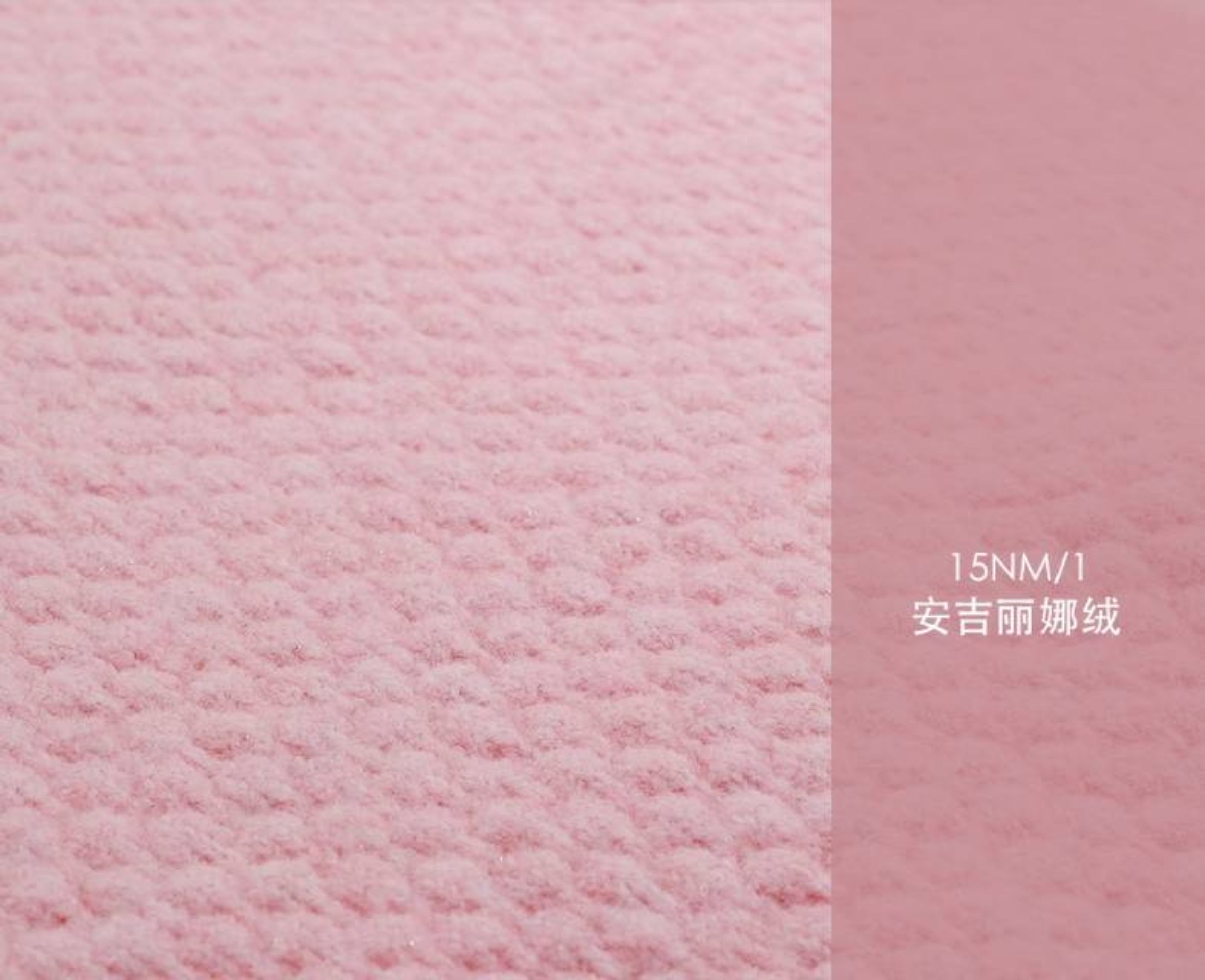 安吉丽娜绒