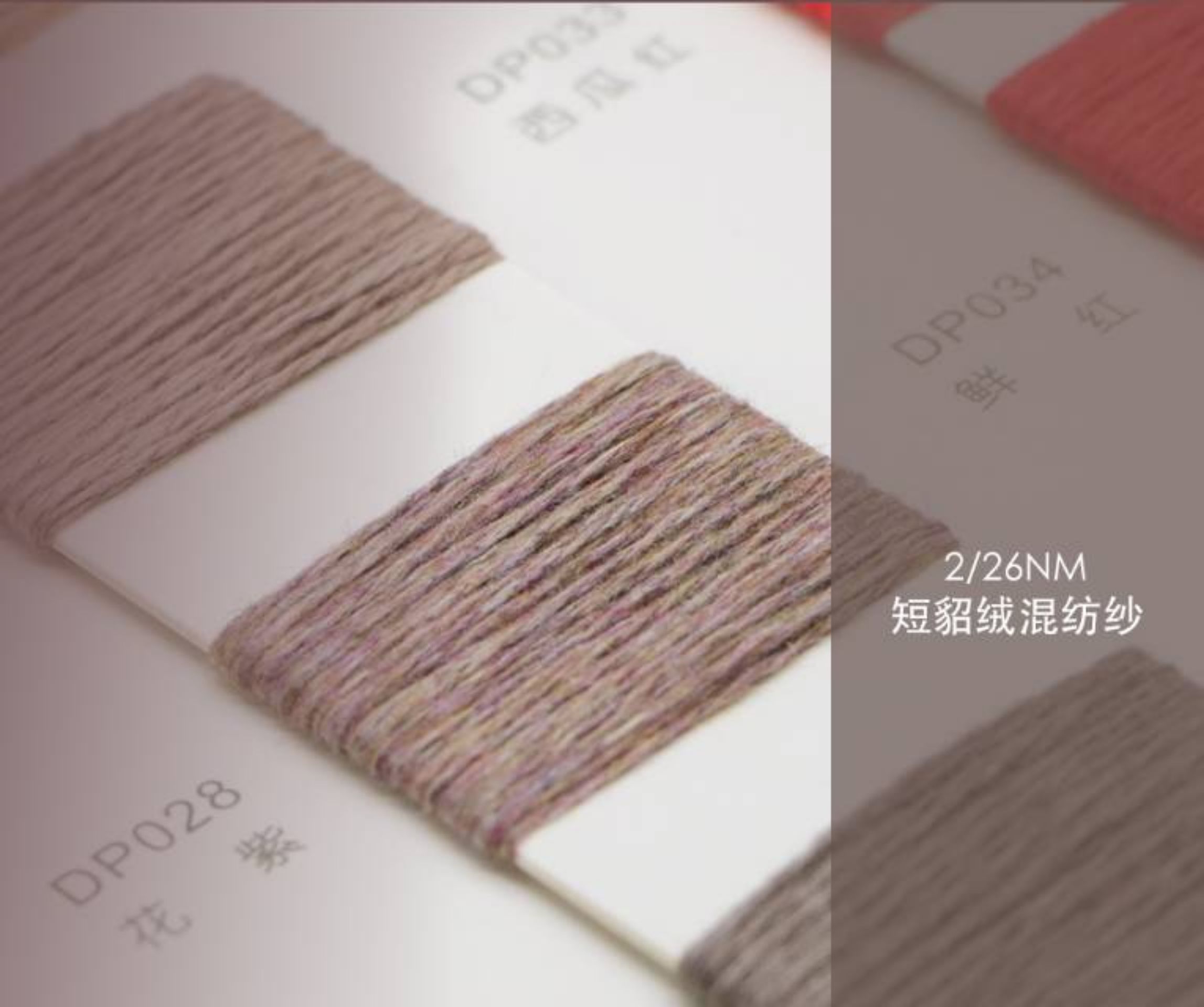 短貂绒混纺