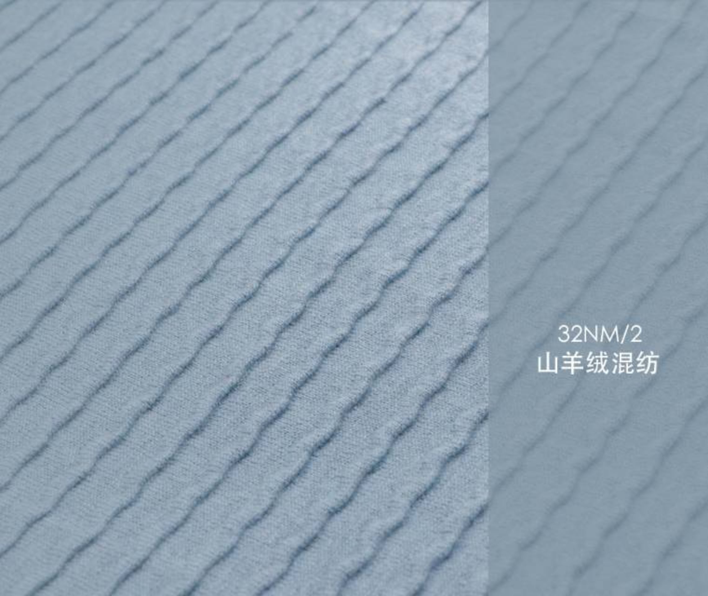 山羊绒混纺