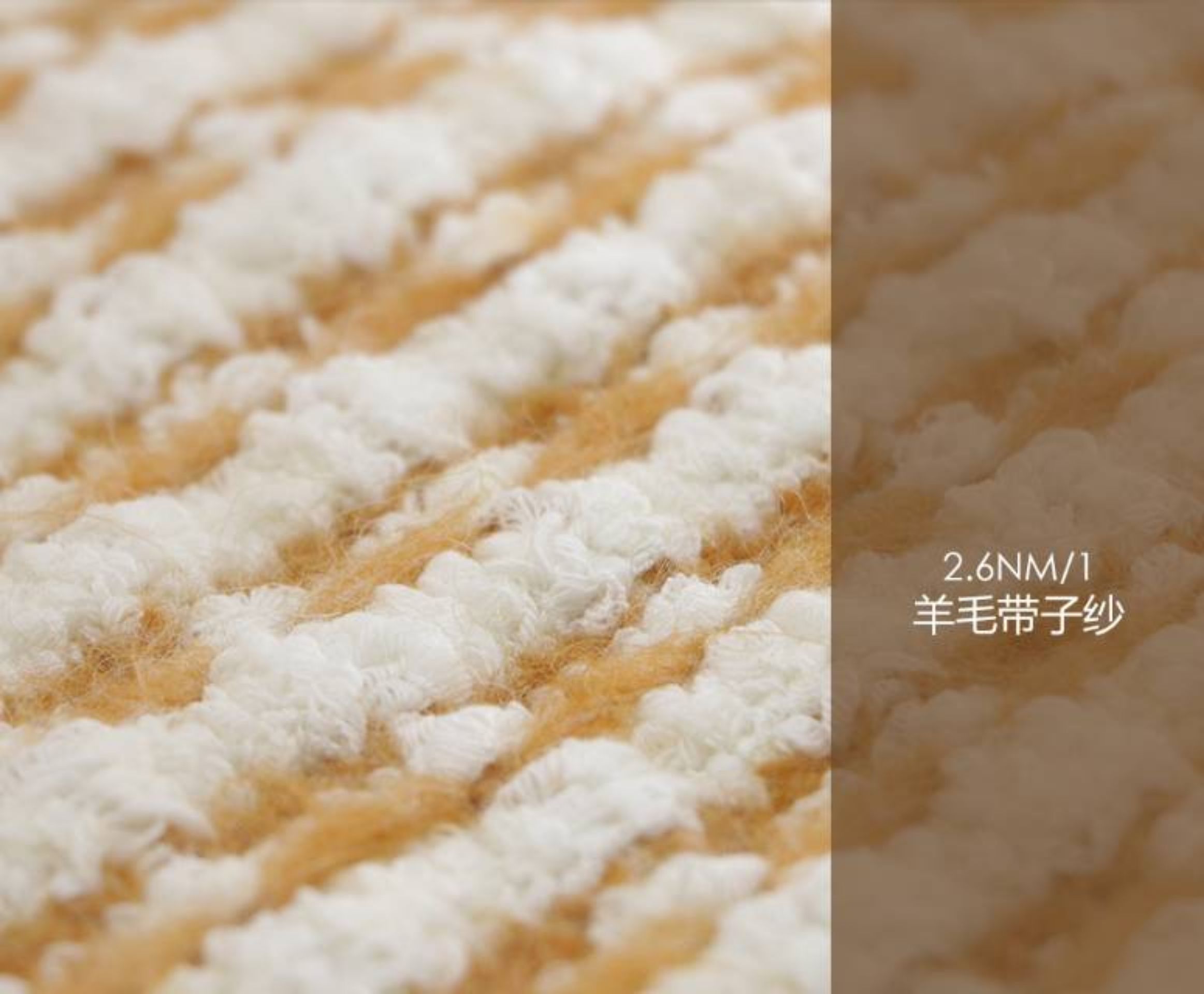 羊毛带子纱