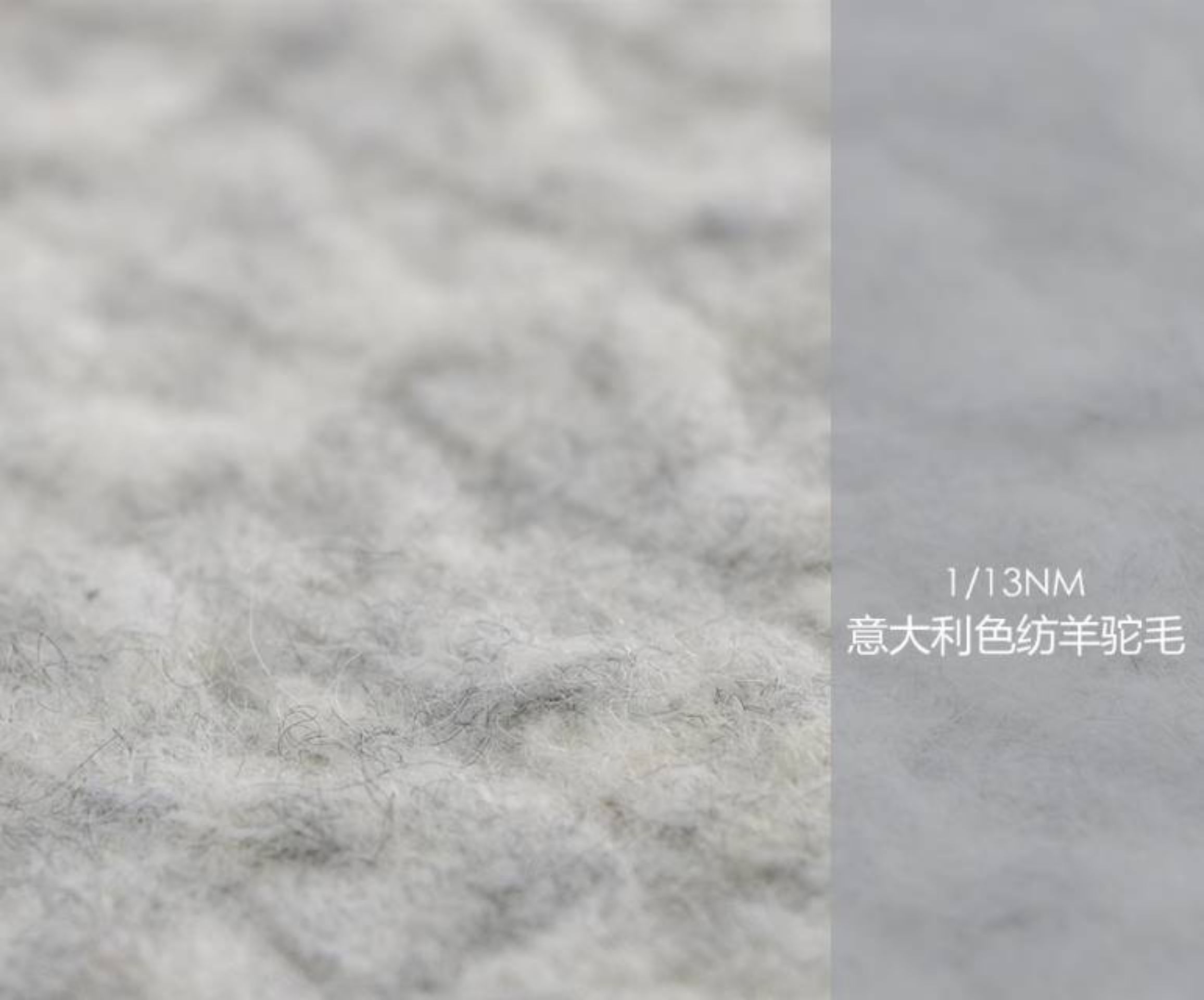 意大利色纺羊驼毛