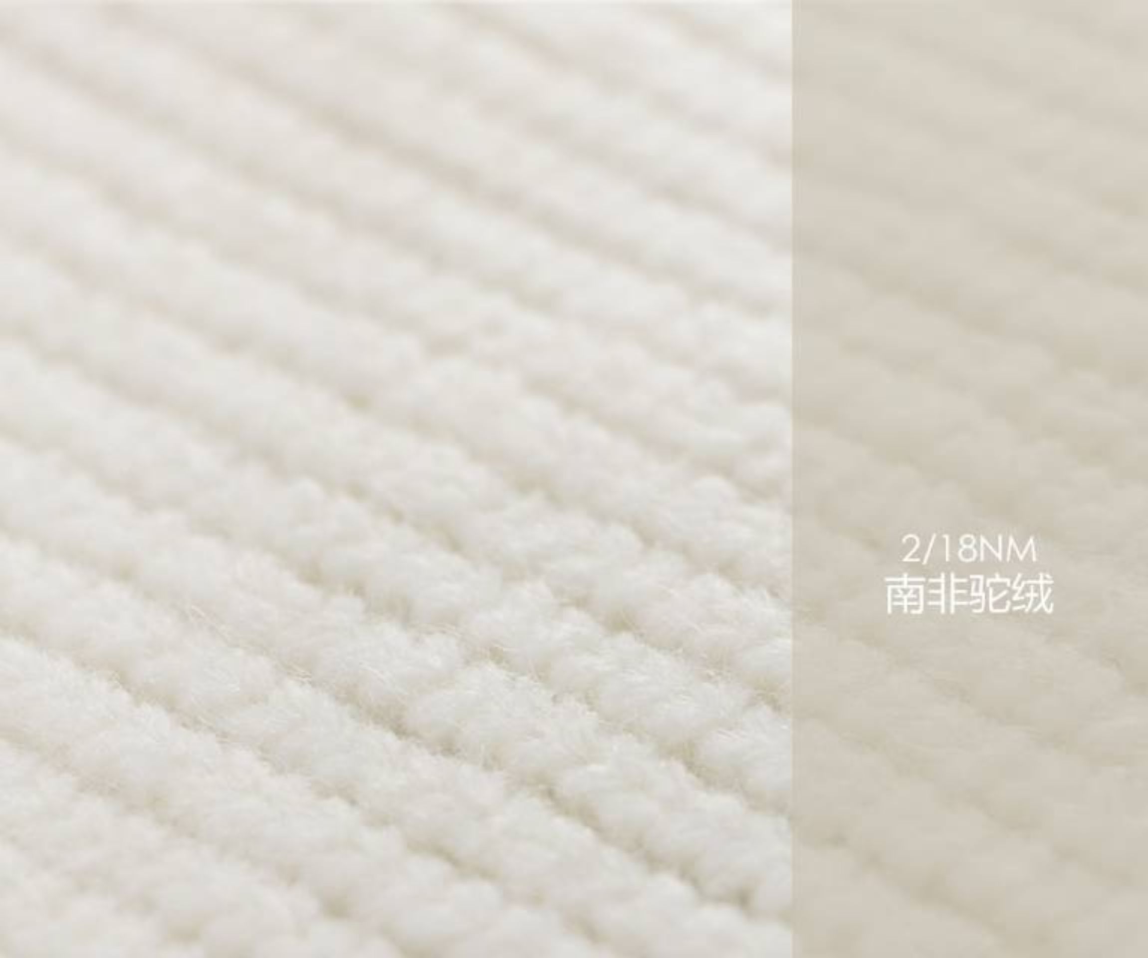 南非驼绒