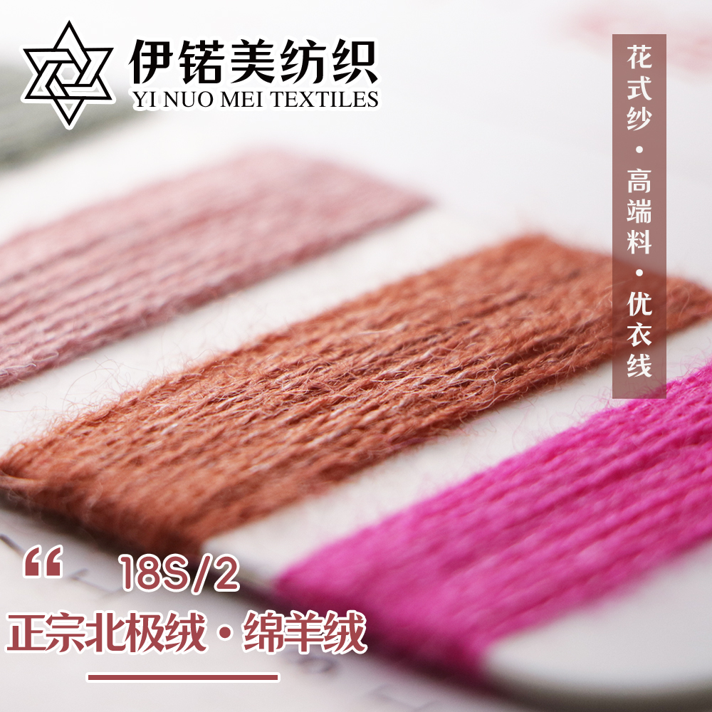 正宗北极绒·绵羊绒