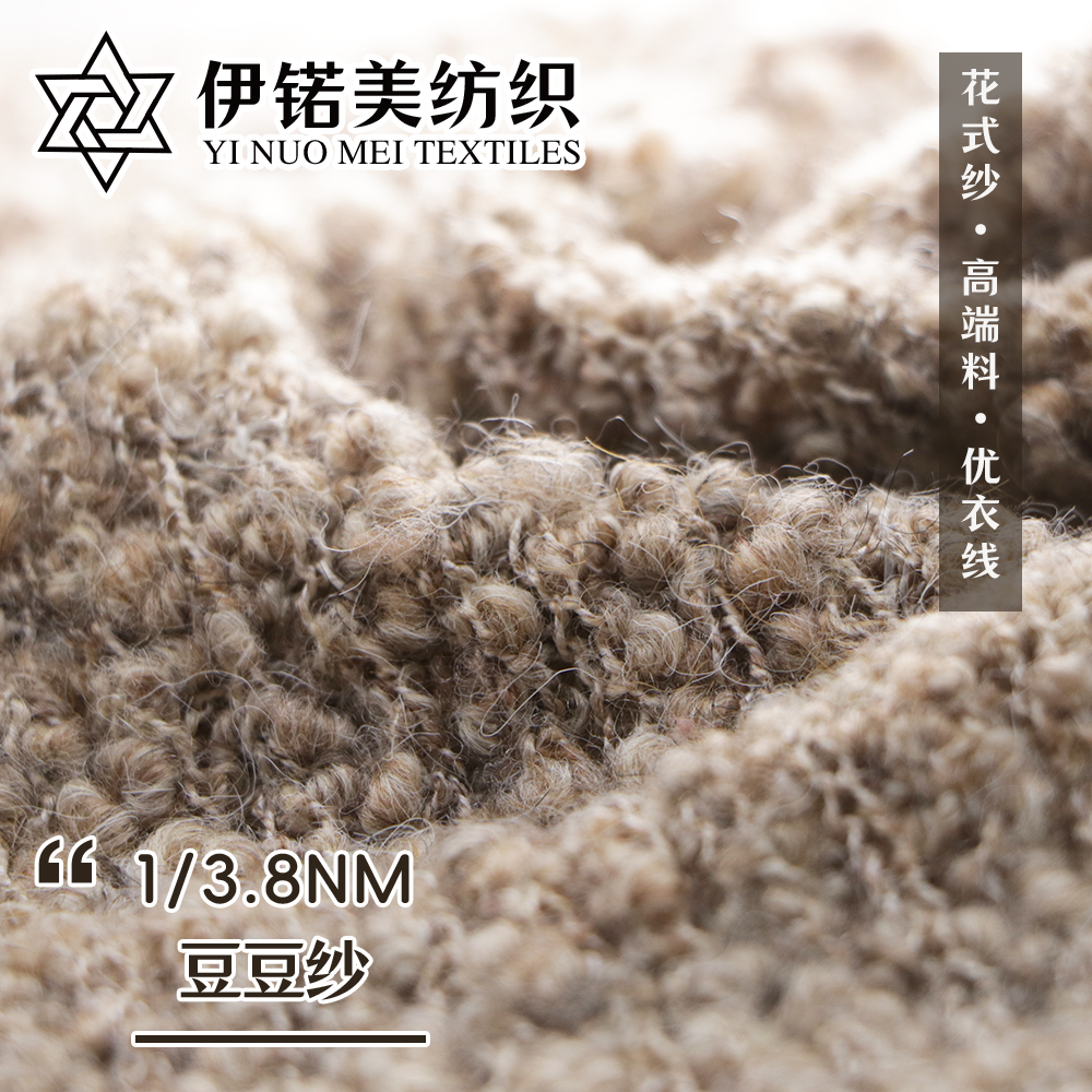 1/3.8NM豆豆纱