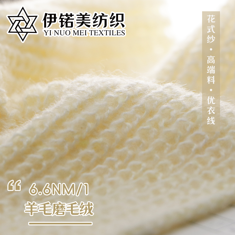 羊毛磨毛纱