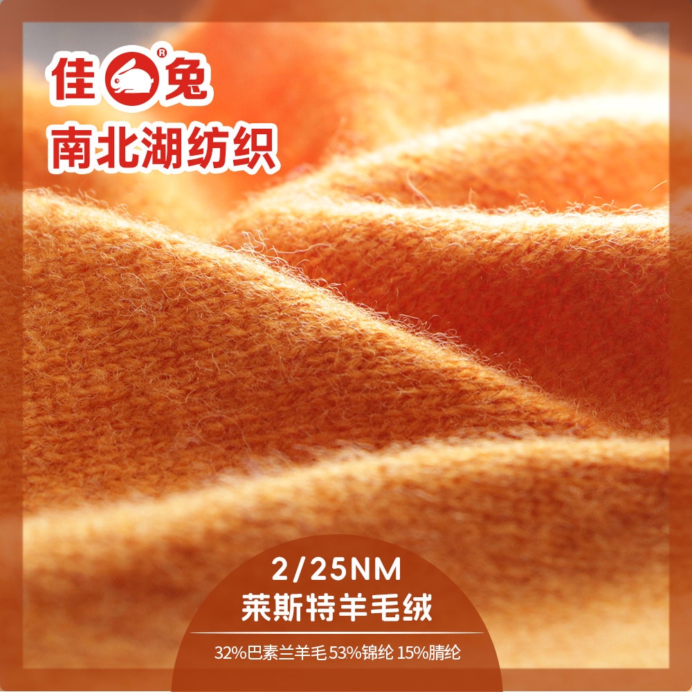 萊斯特羊毛絨