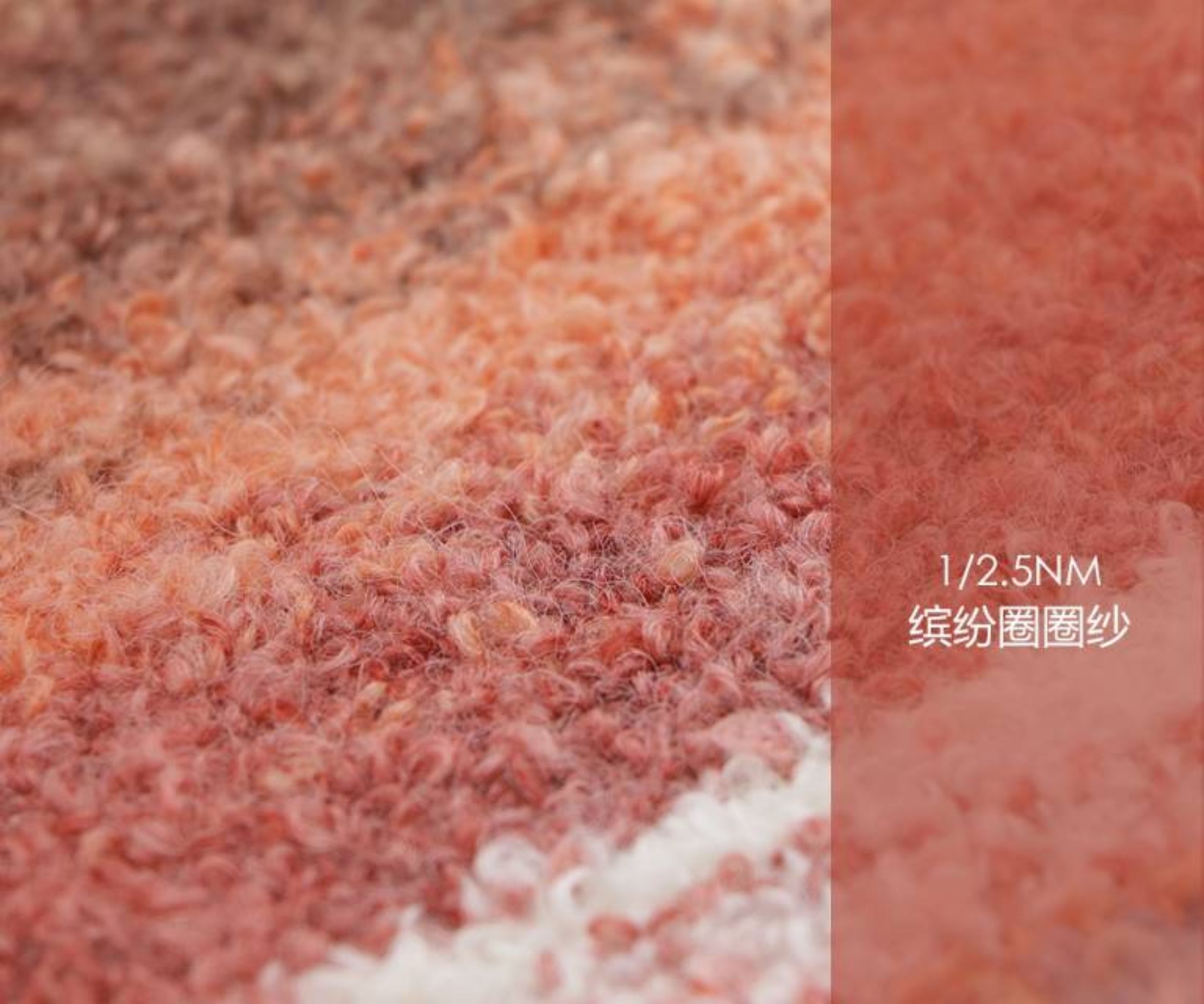 缤纷圈圈纱