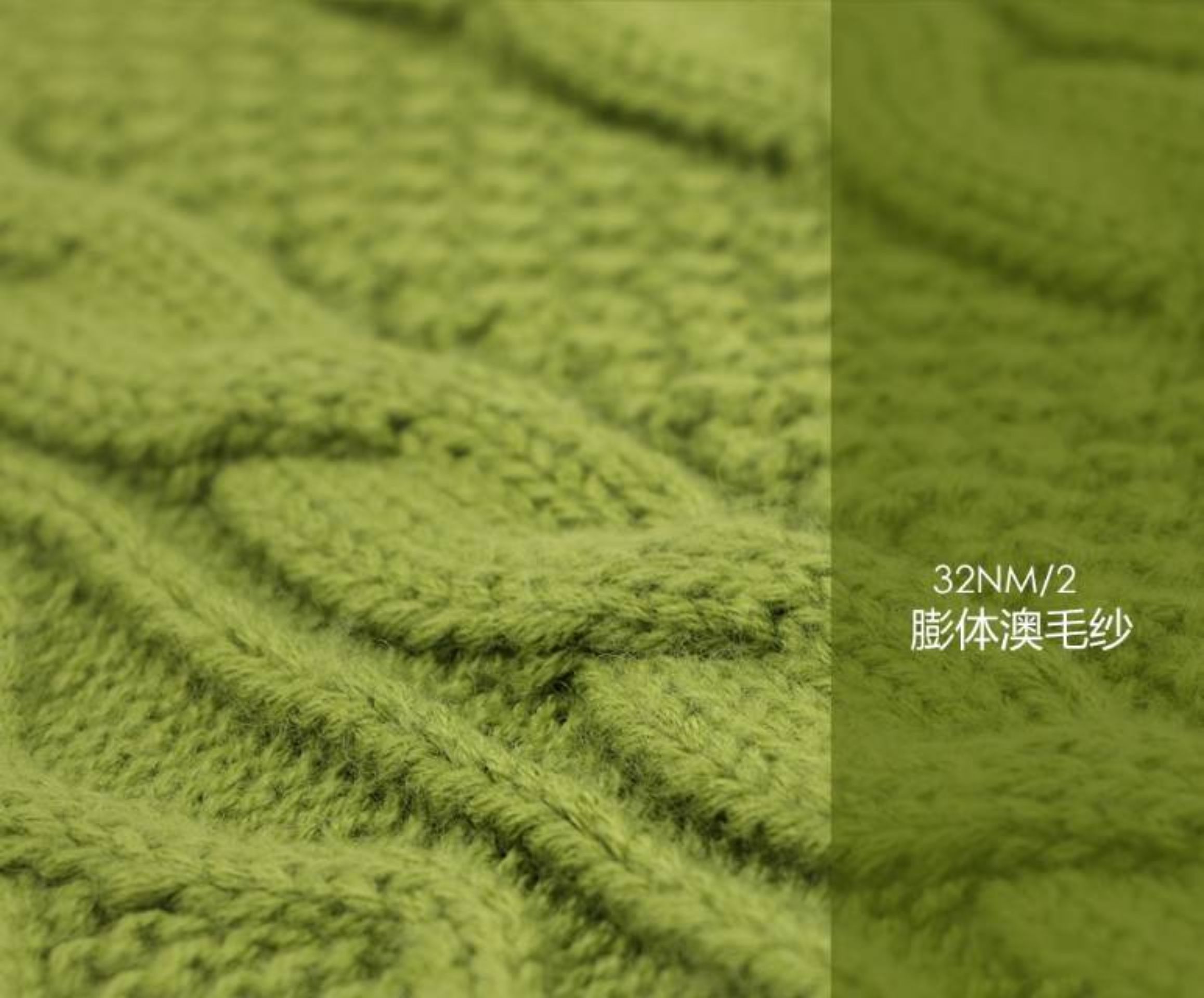 32支膨体澳毛纱（膨体羊毛8515）