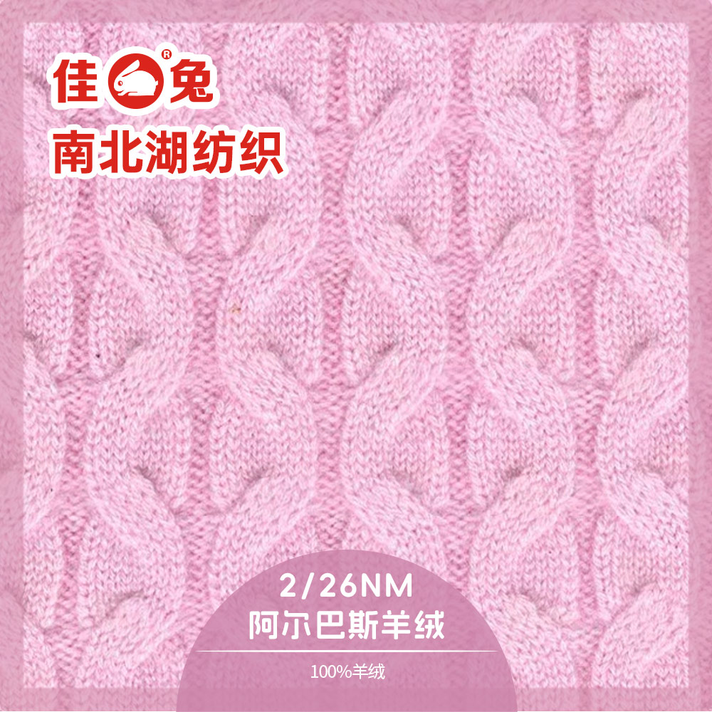 阿爾巴斯羊絨