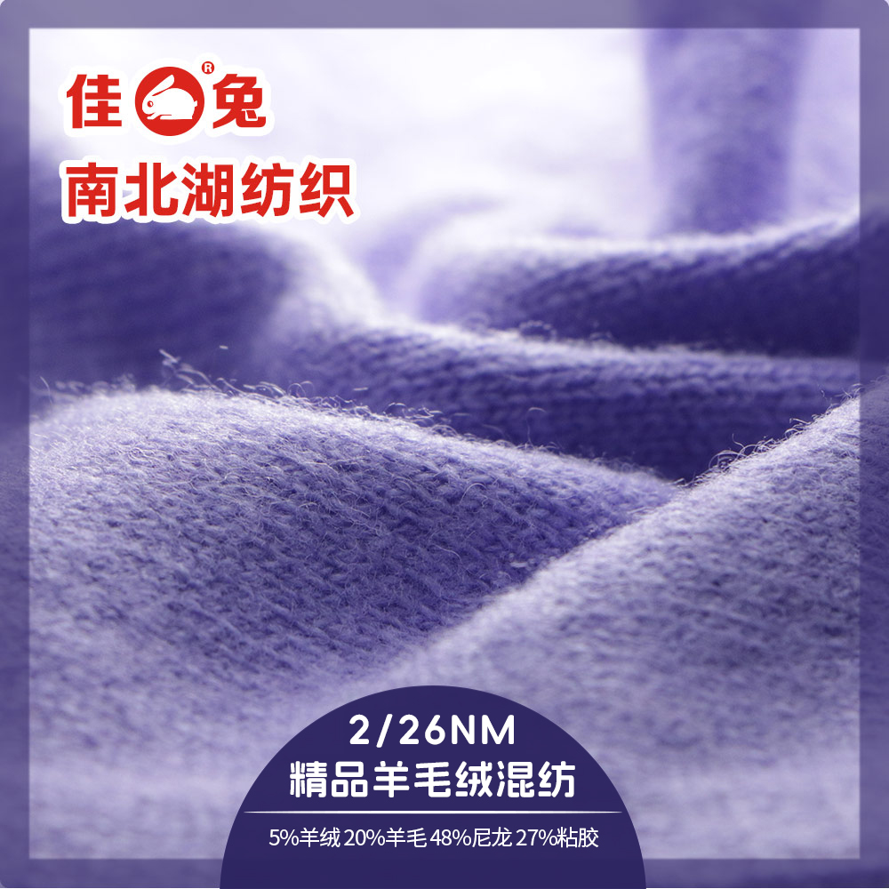 精品羊毛絨混紡