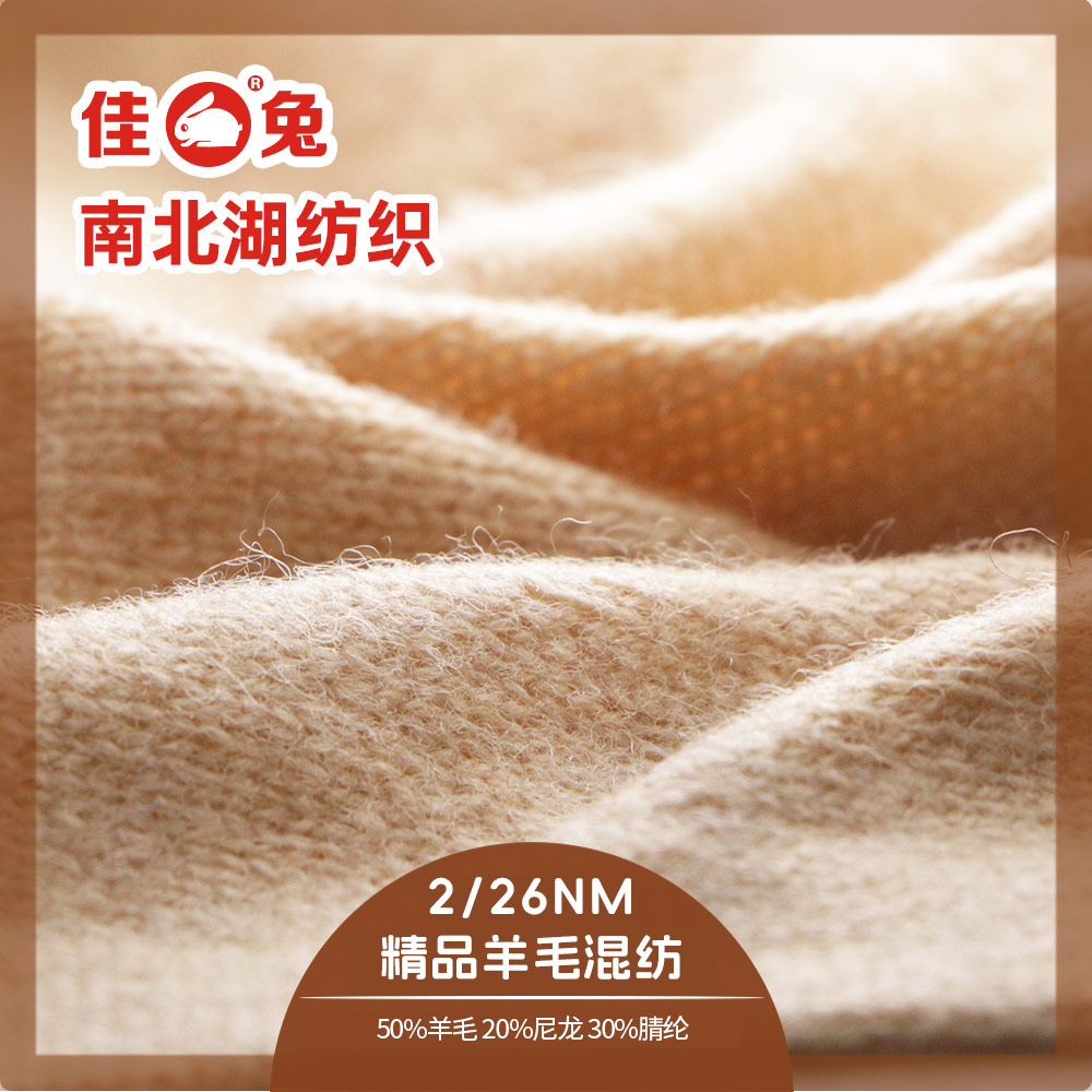精品羊毛混紡
