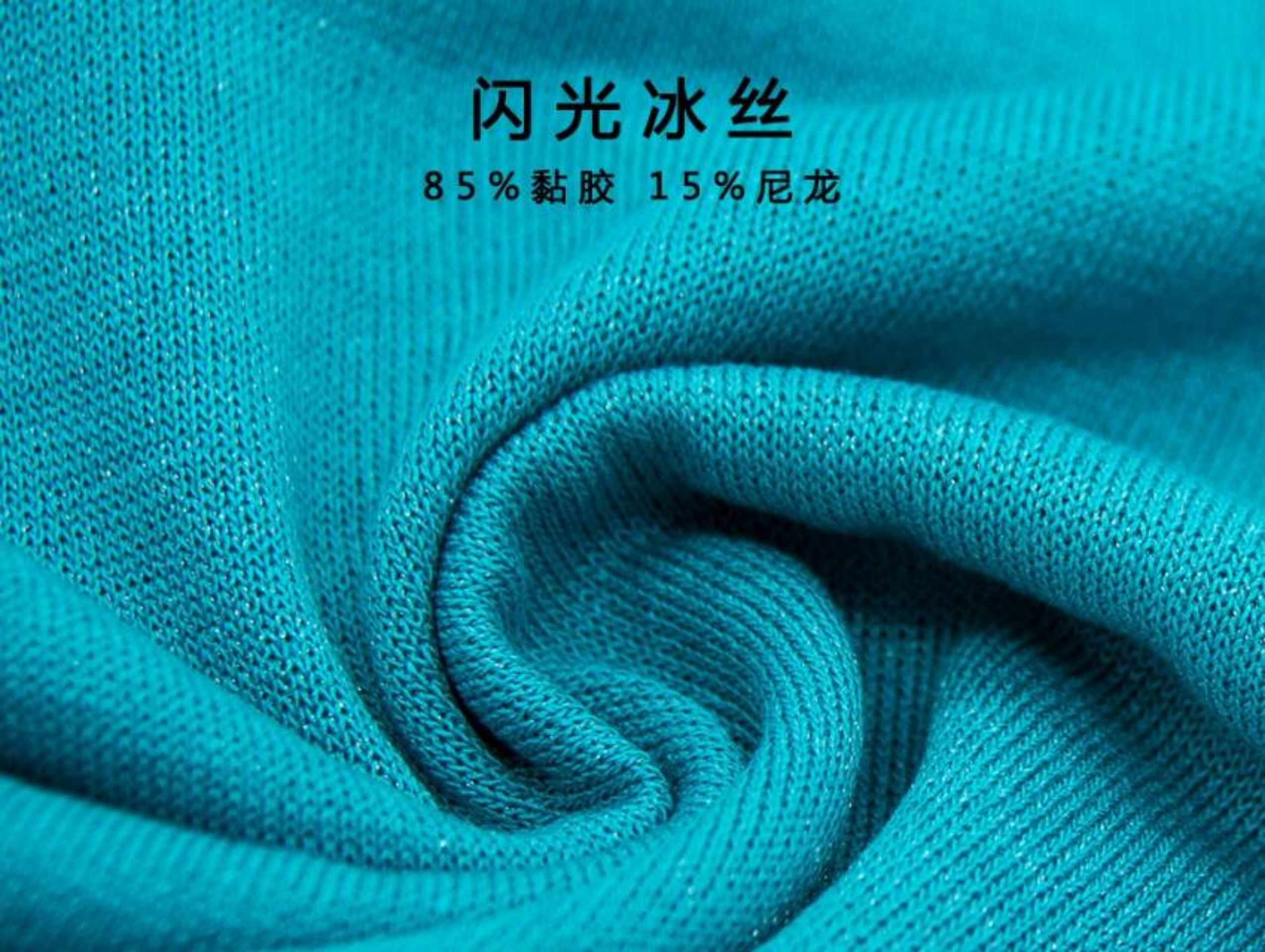 闪光冰丝（闪光丝）
