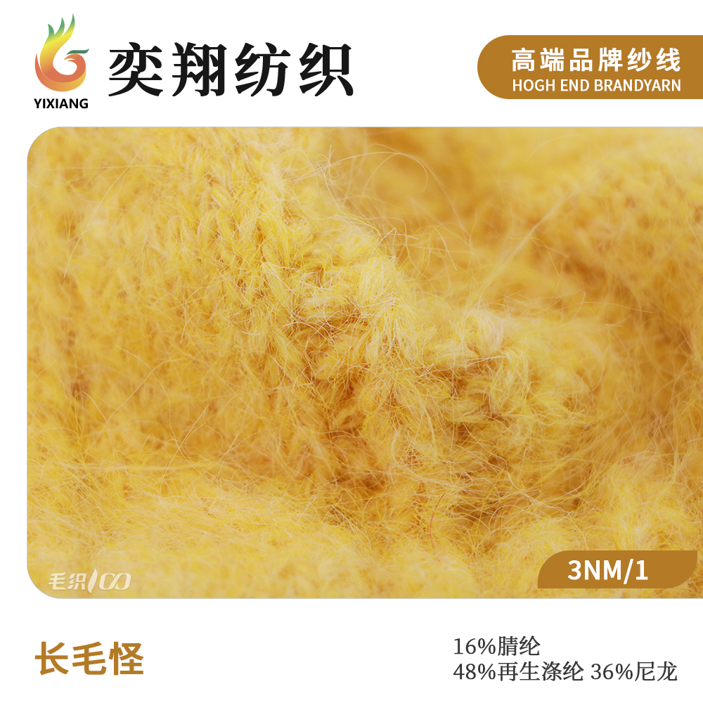 长毛怪