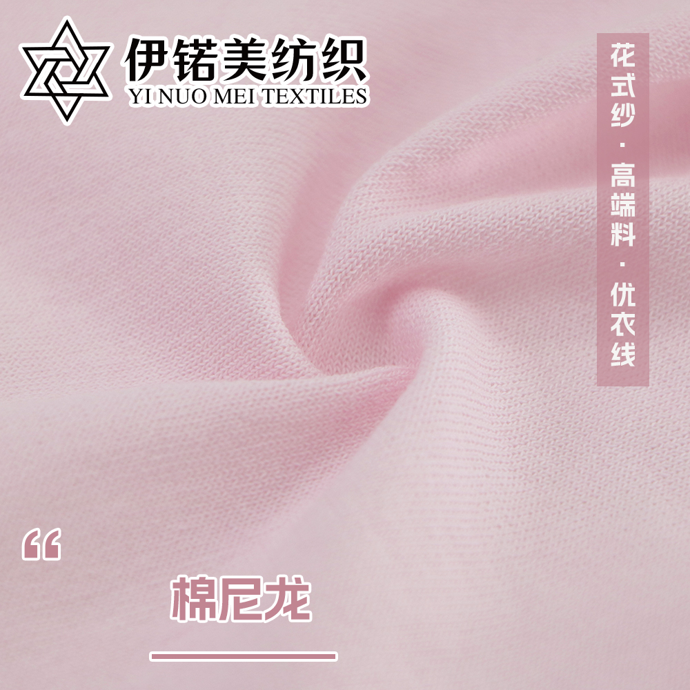 棉尼龙