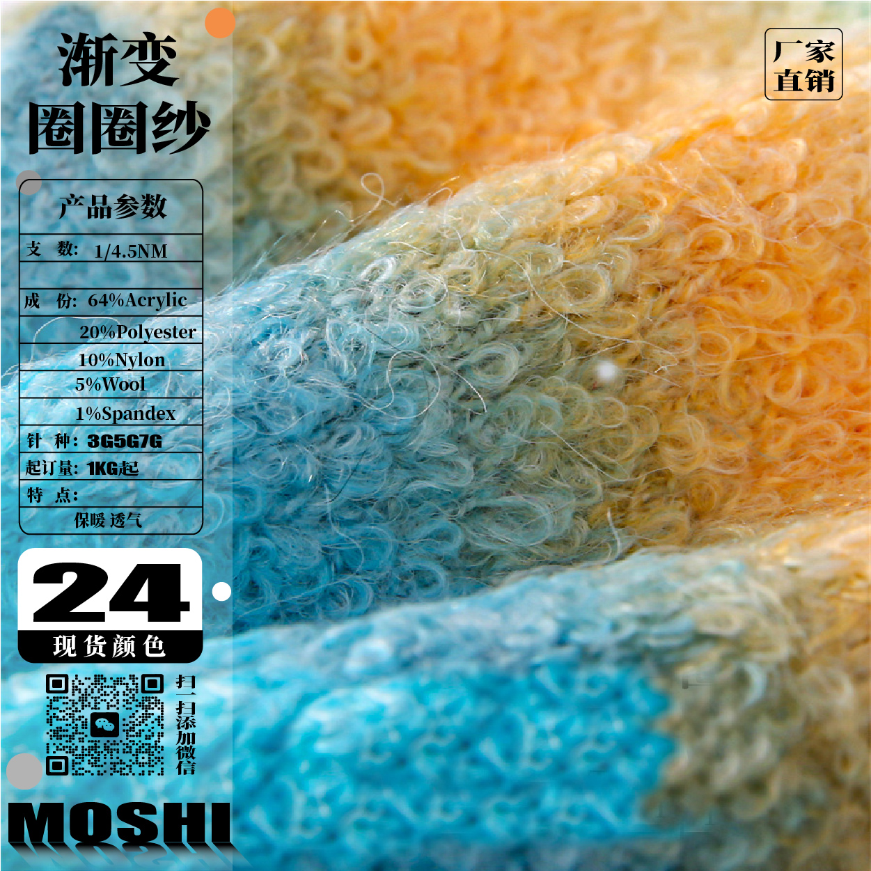 4.5支漸變圈圈紗